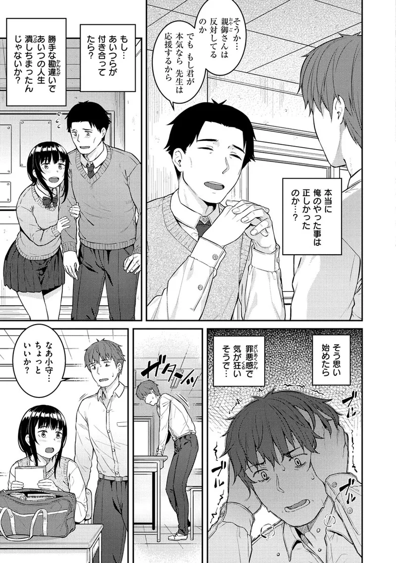 Iinarikko - Compliant Girl's Play - Page 25