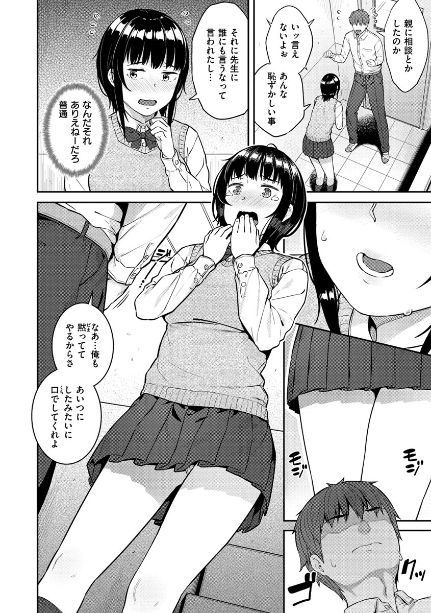 Iinarikko - Compliant Girl's Play - Page 28