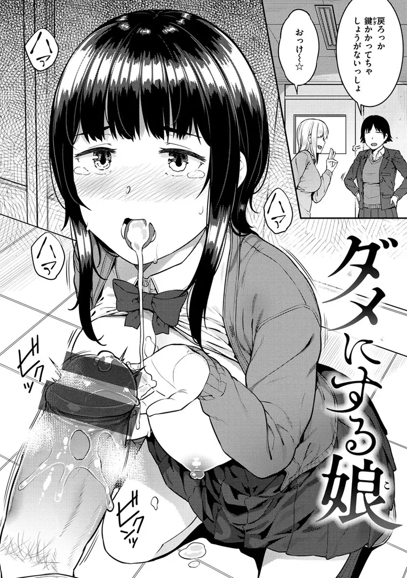 Iinarikko - Compliant Girl's Play - Page 4