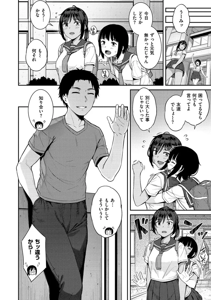 Iinarikko - Compliant Girl's Play - Page 44