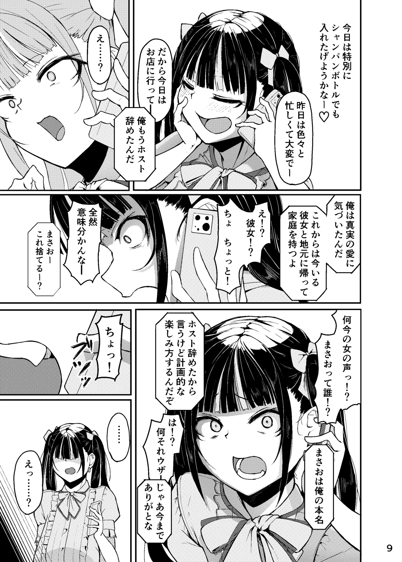 Owatteru Nagachichi Onna "Nemu-chan" - Page 10