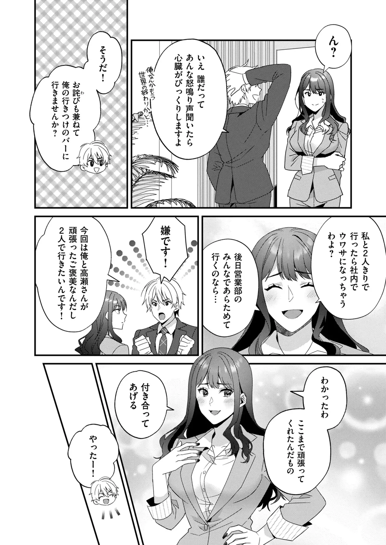 高嶺の花は甘く優しく縛られたい VOL1 - Page 14