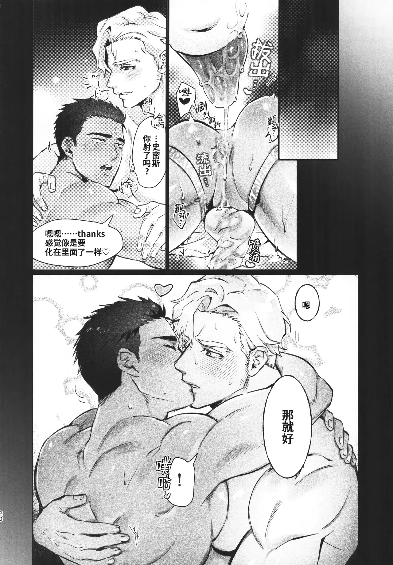 Piping hot! | 情欲滚烫 - Page 20