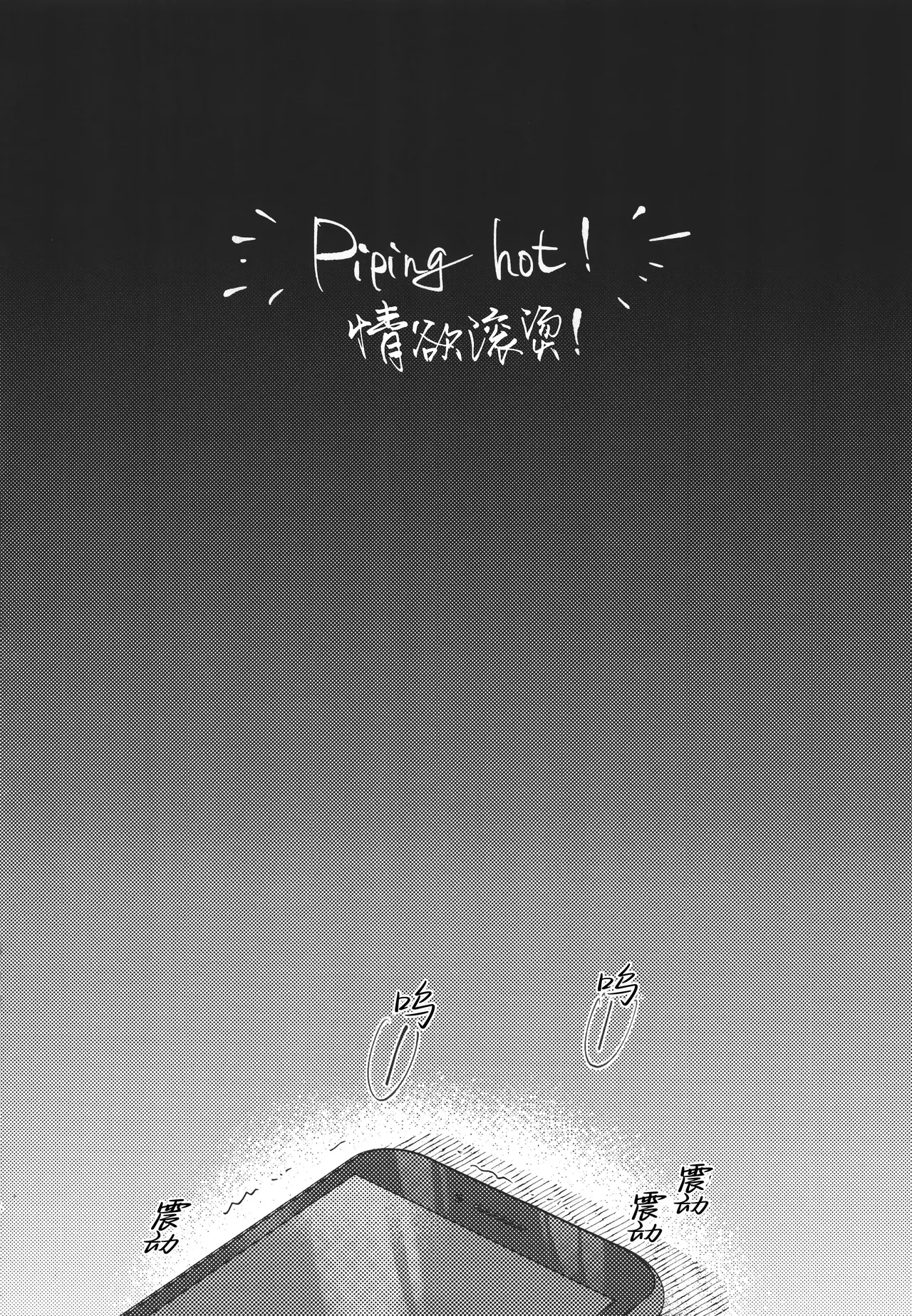 Piping hot! | 情欲滚烫 - Page 4