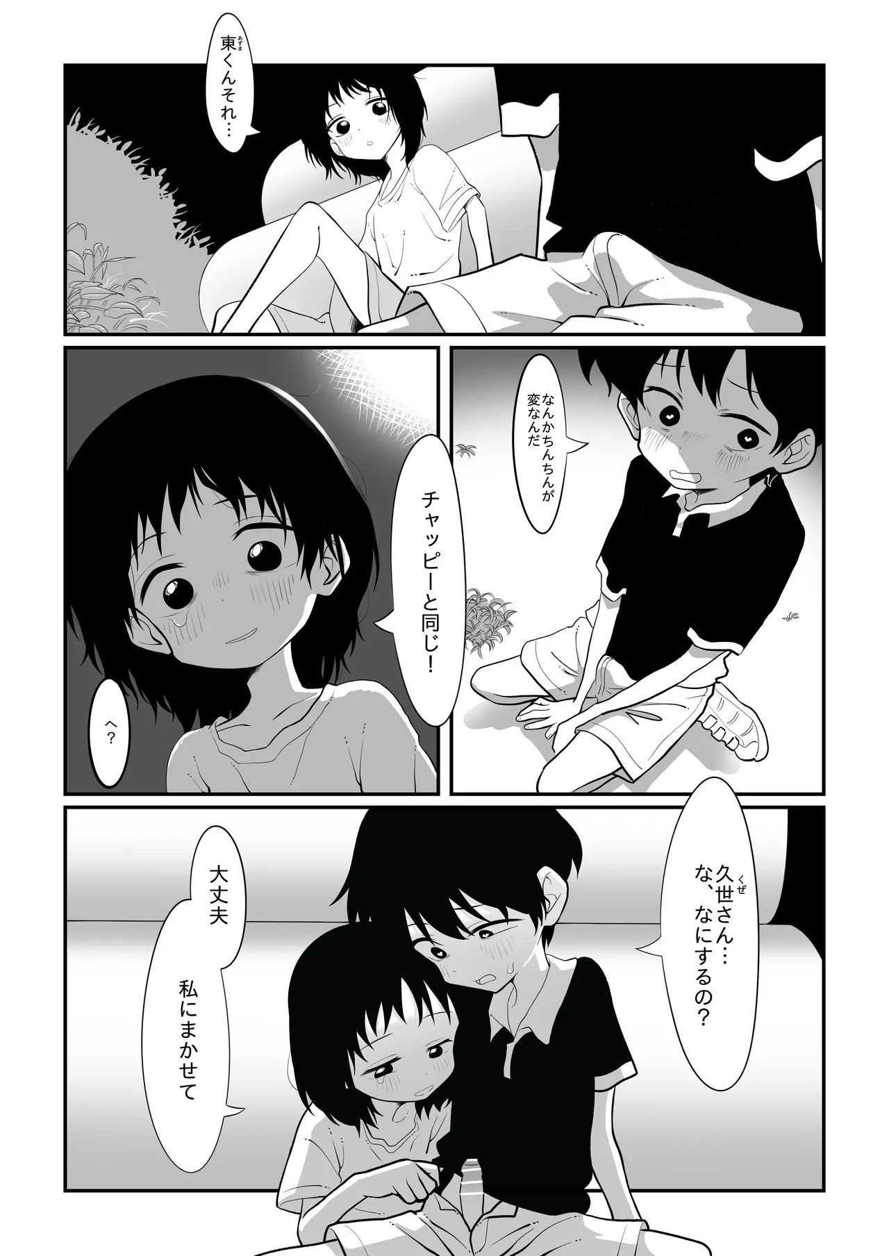 Kuze-san to Azuma-kun - Page 1