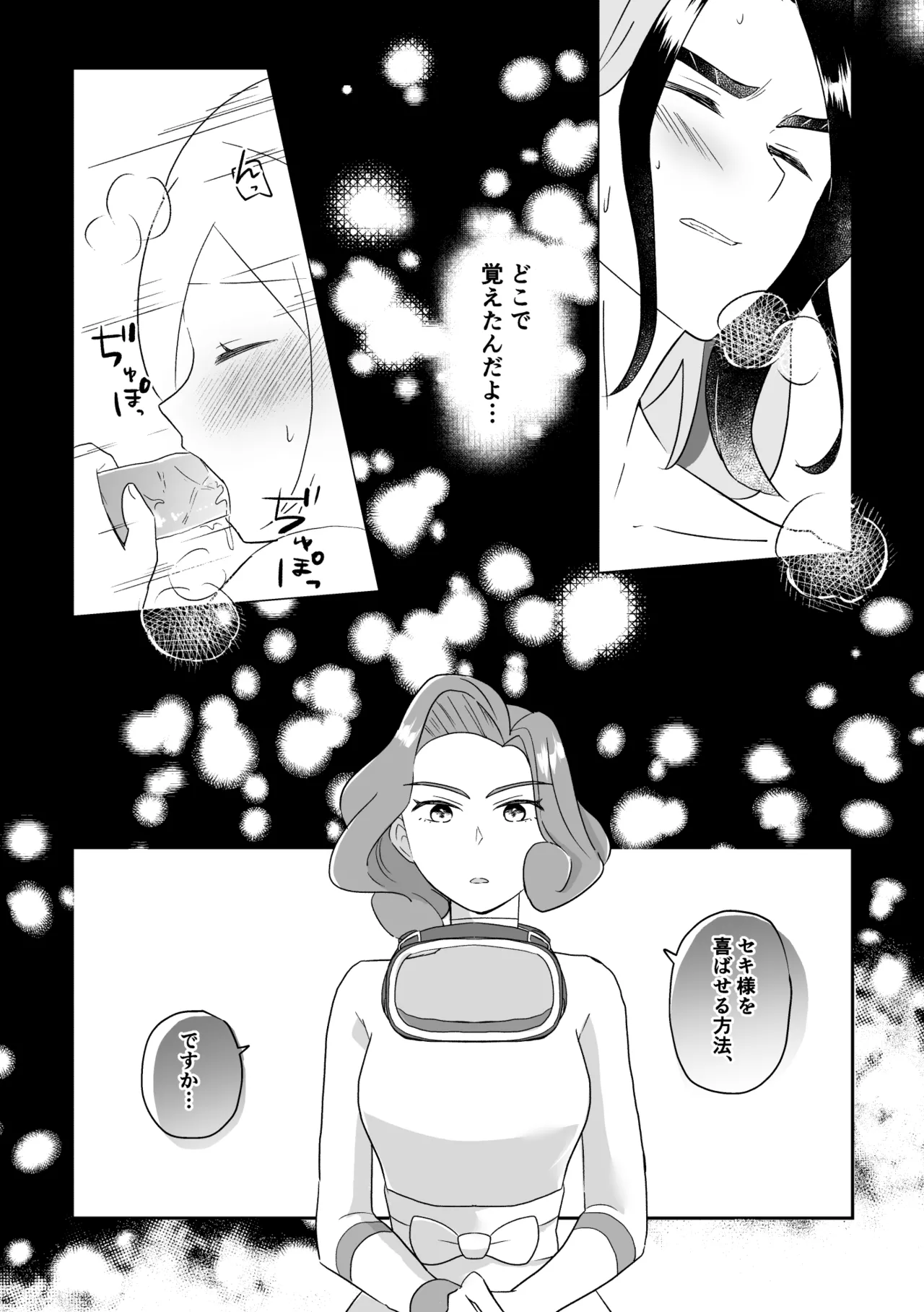 Shinju no Gohoushi - Page 11