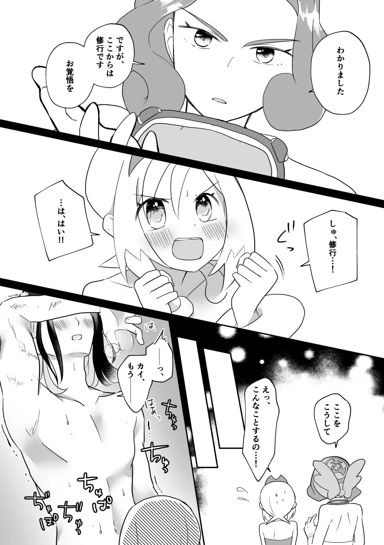 Shinju no Gohoushi - Page 13