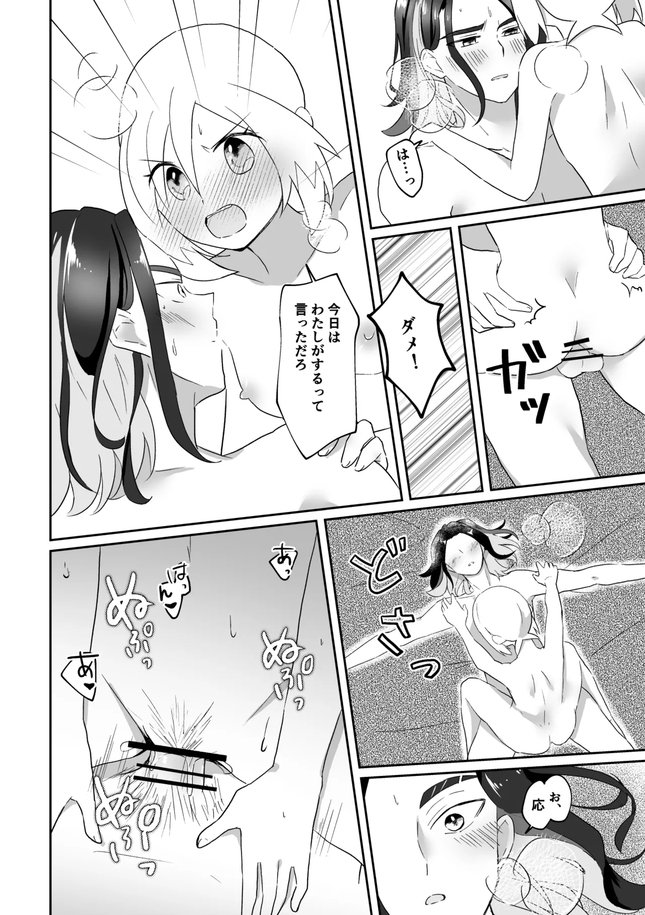 Shinju no Gohoushi - Page 16