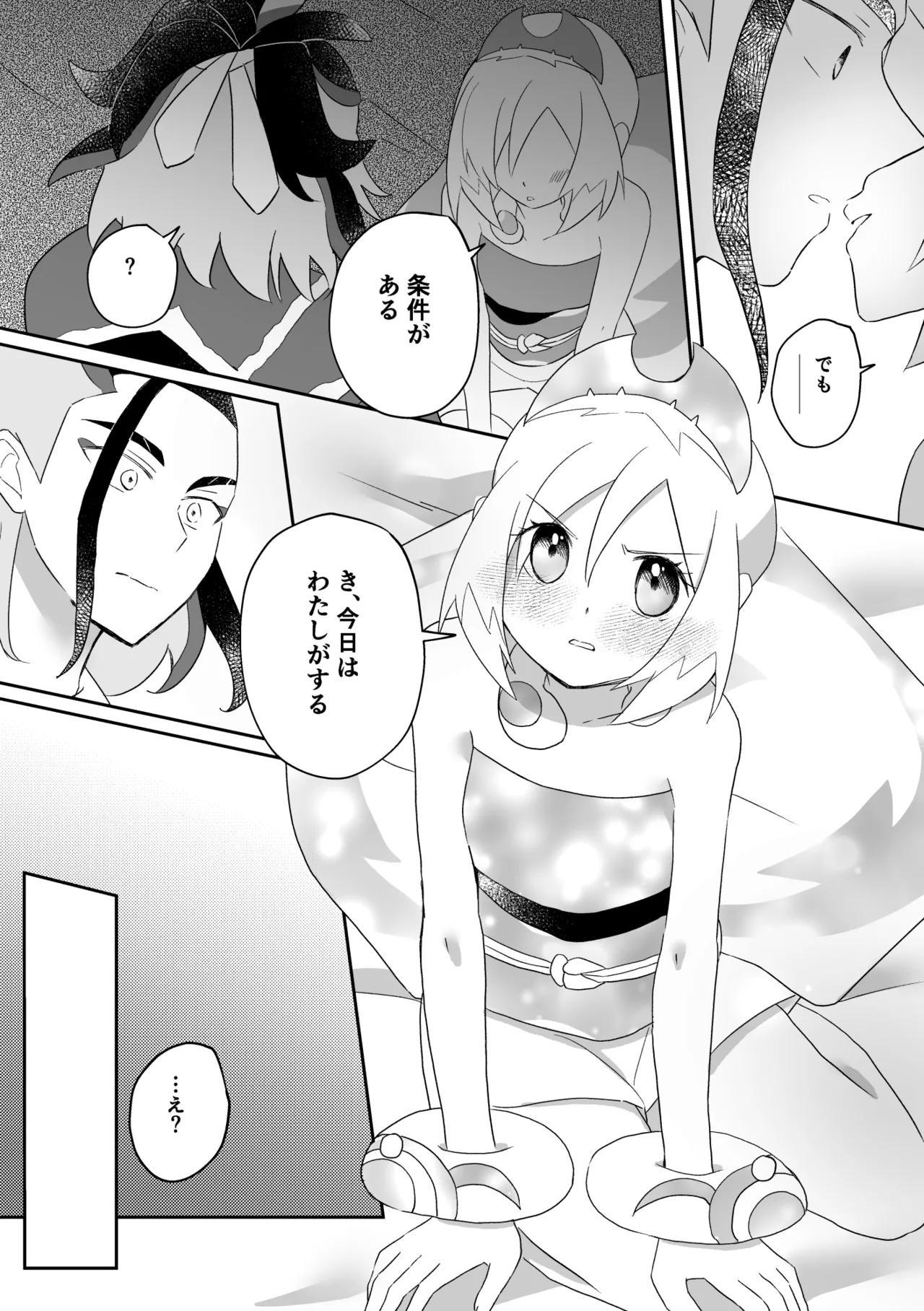 Shinju no Gohoushi - Page 7