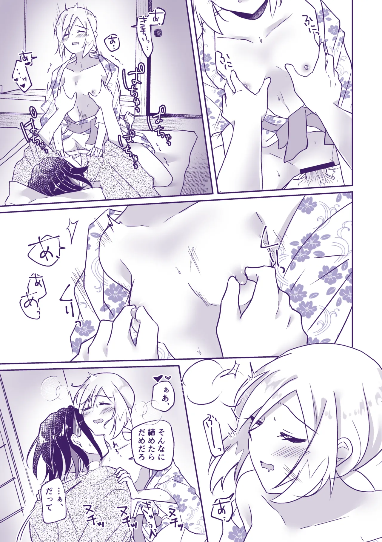 Nanatsujii ni, Ima Hitotabi - Page 14