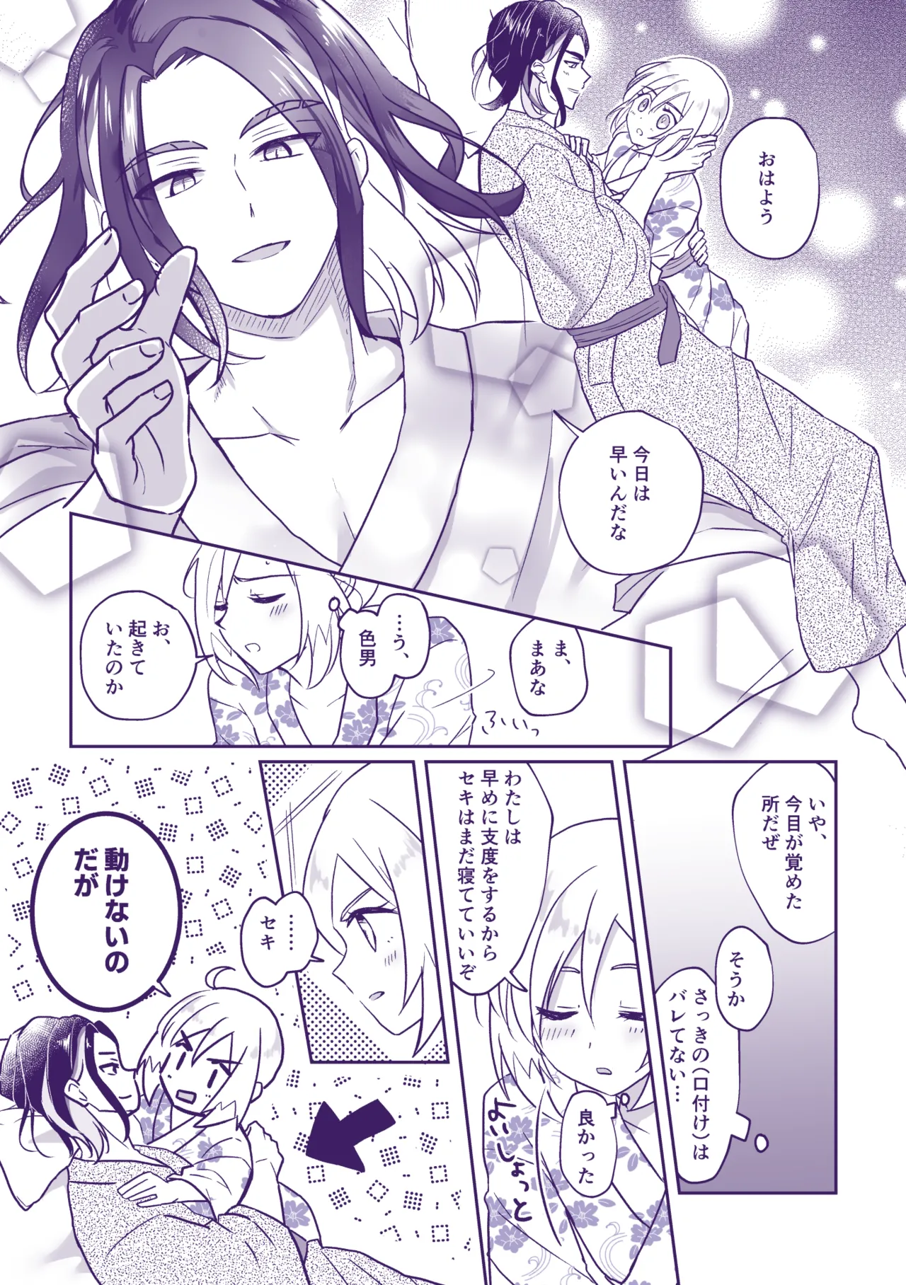 Nanatsujii ni, Ima Hitotabi - Page 6