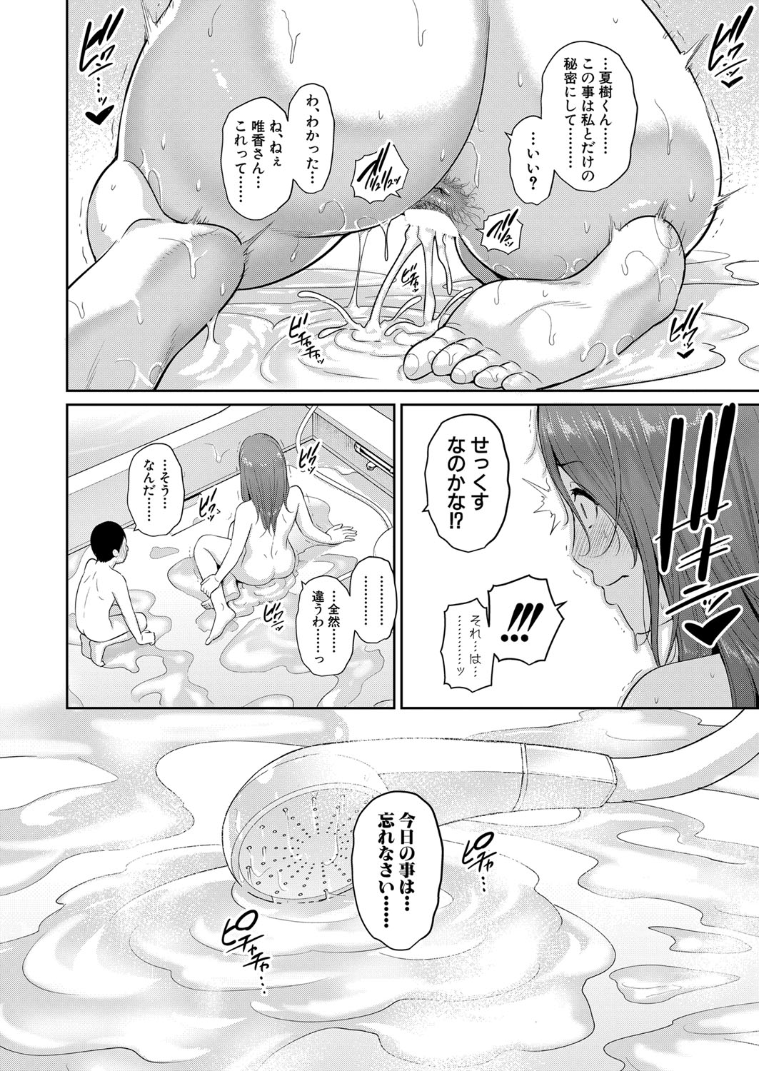 Shin Tomodachi no Hahaoya Ch. 1-21 - Page 32