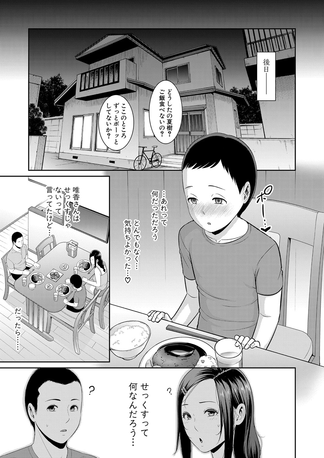 Shin Tomodachi no Hahaoya Ch. 1-21 - Page 33