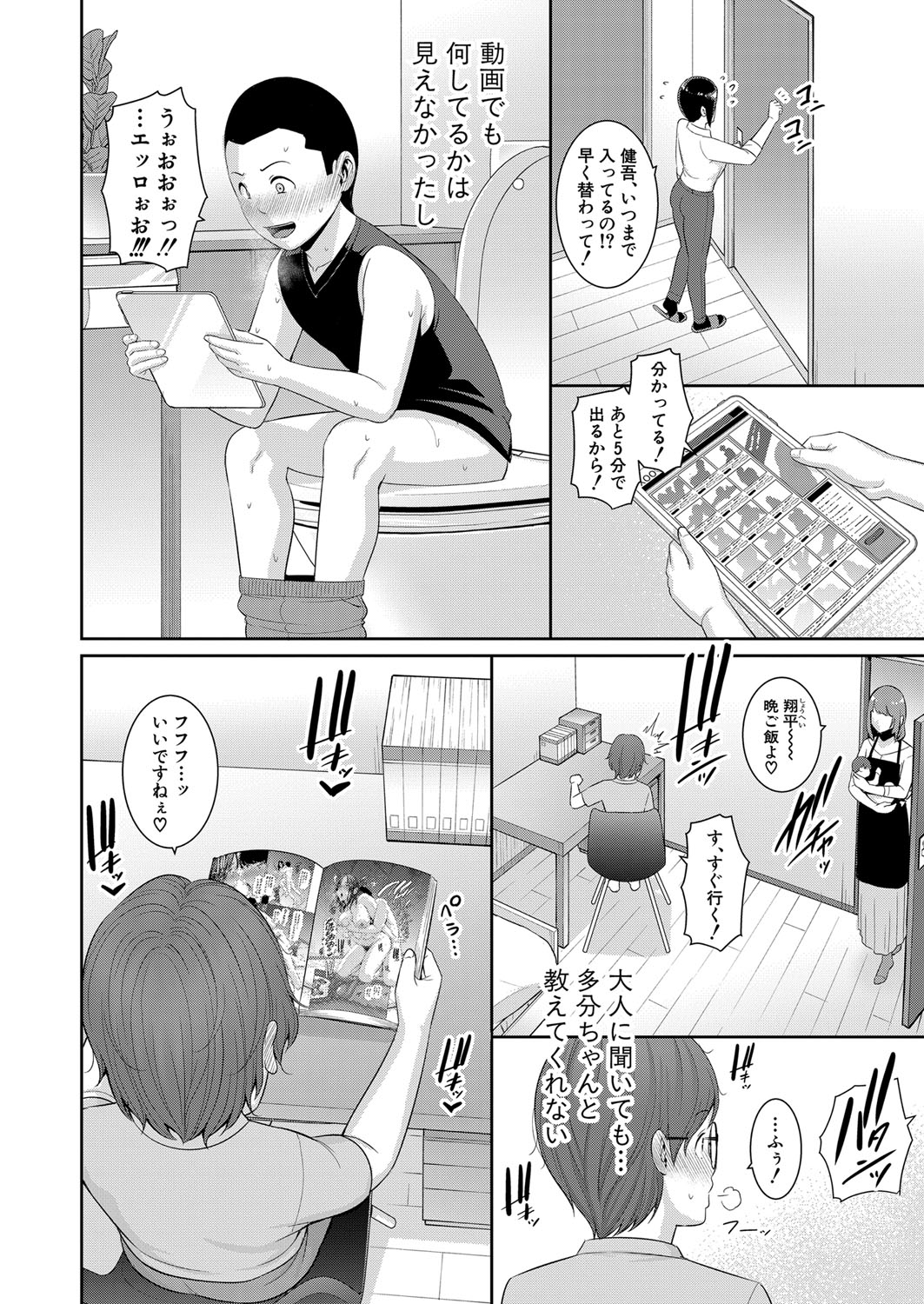 Shin Tomodachi no Hahaoya Ch. 1-21 - Page 34
