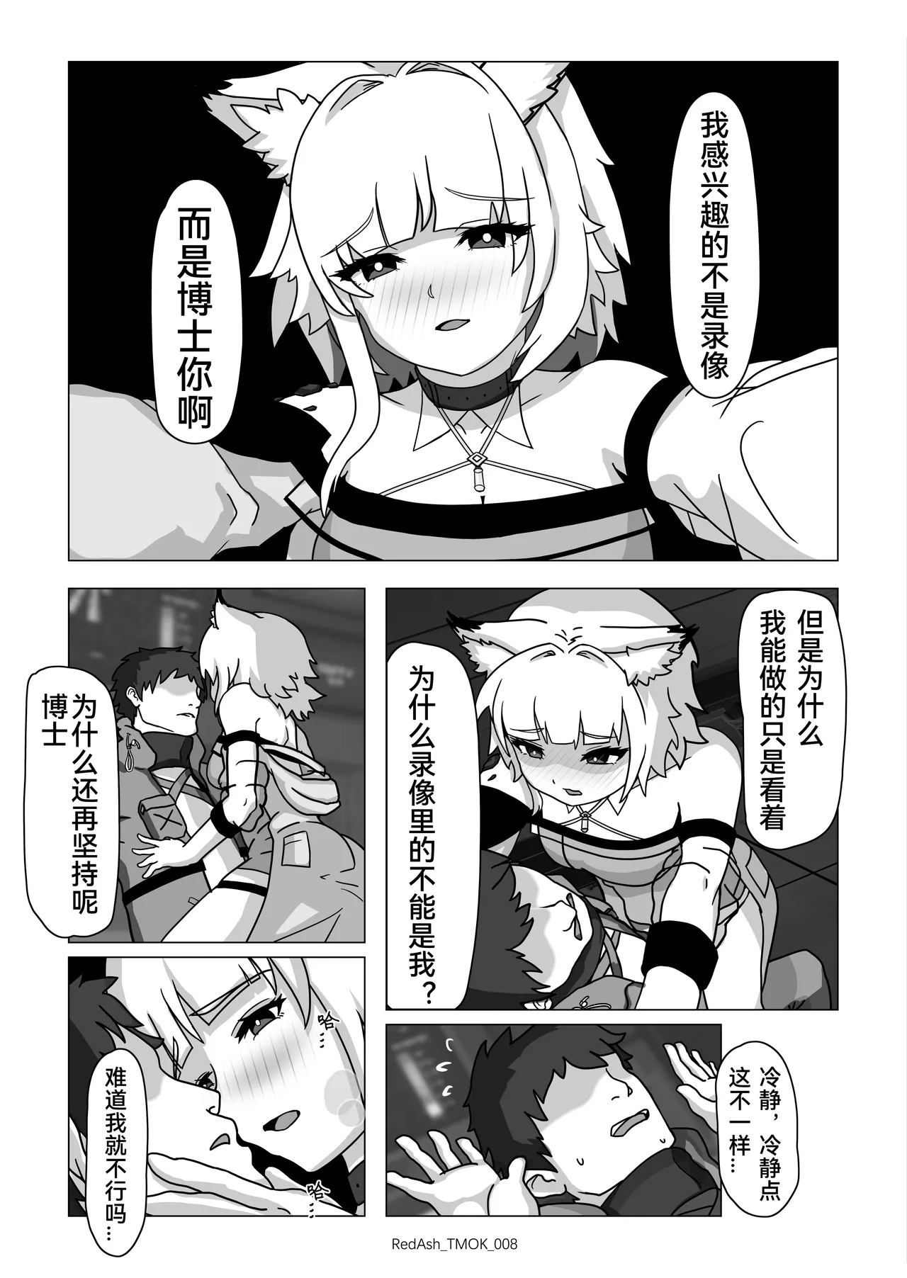The Melting Of Kal'tsit | 凯尔希的融化 - Page 10