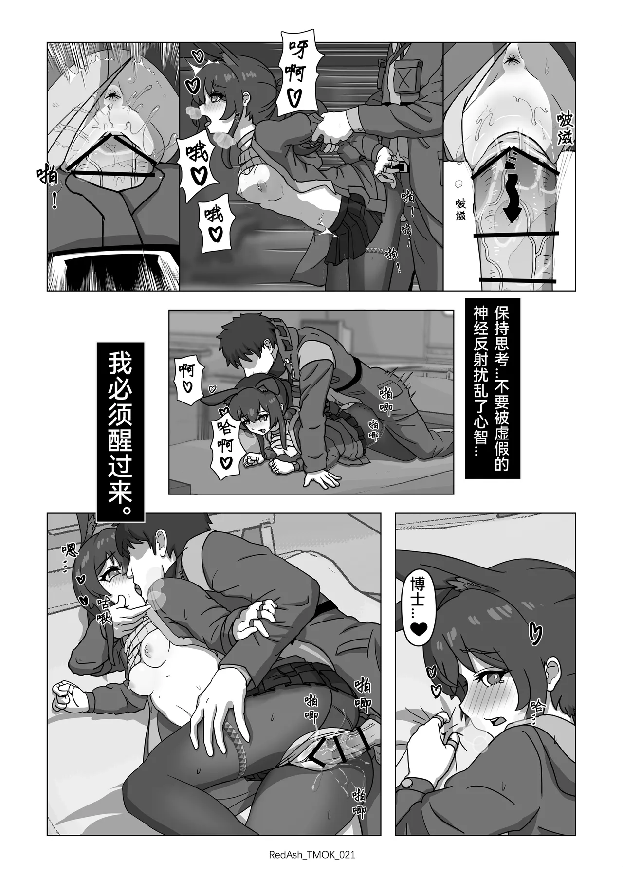 The Melting Of Kal'tsit | 凯尔希的融化 - Page 23