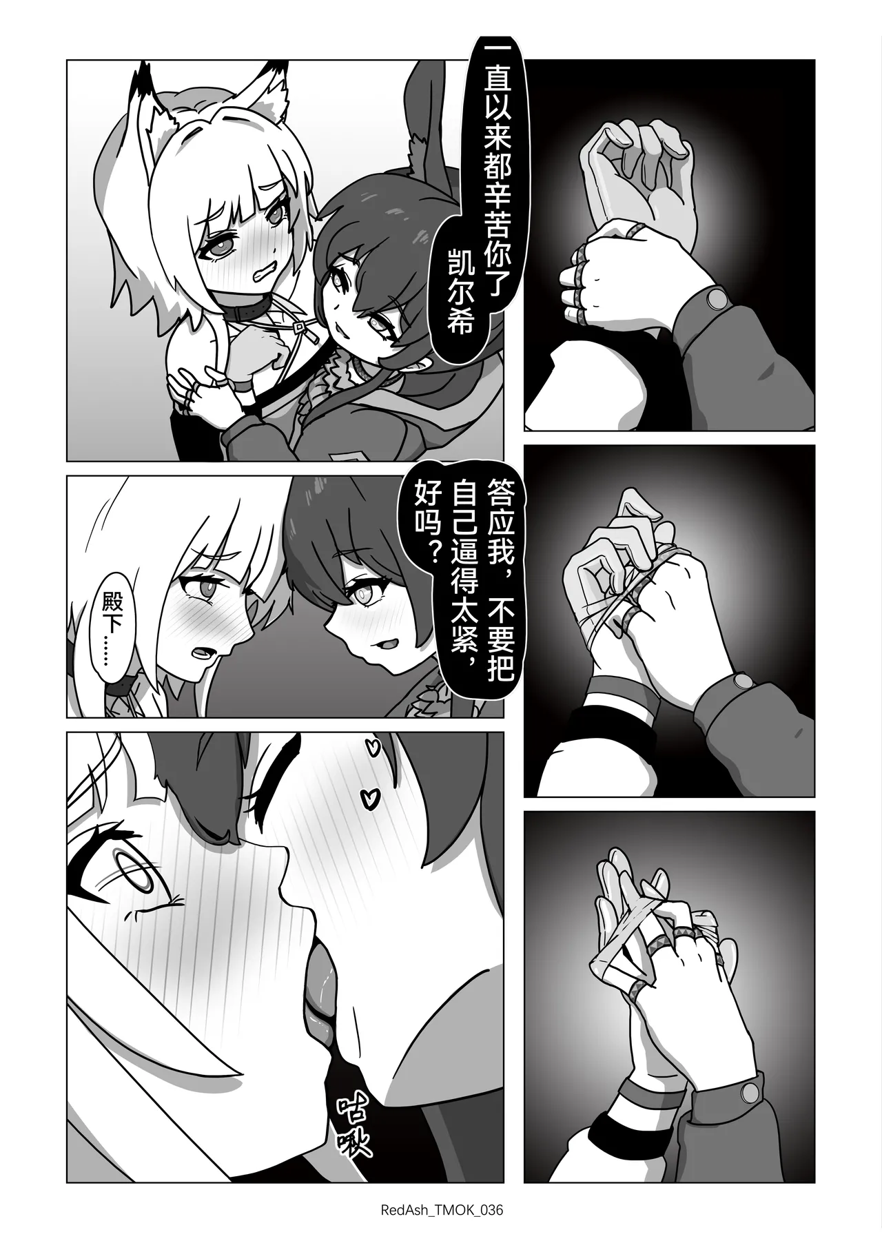 The Melting Of Kal'tsit | 凯尔希的融化 - Page 38