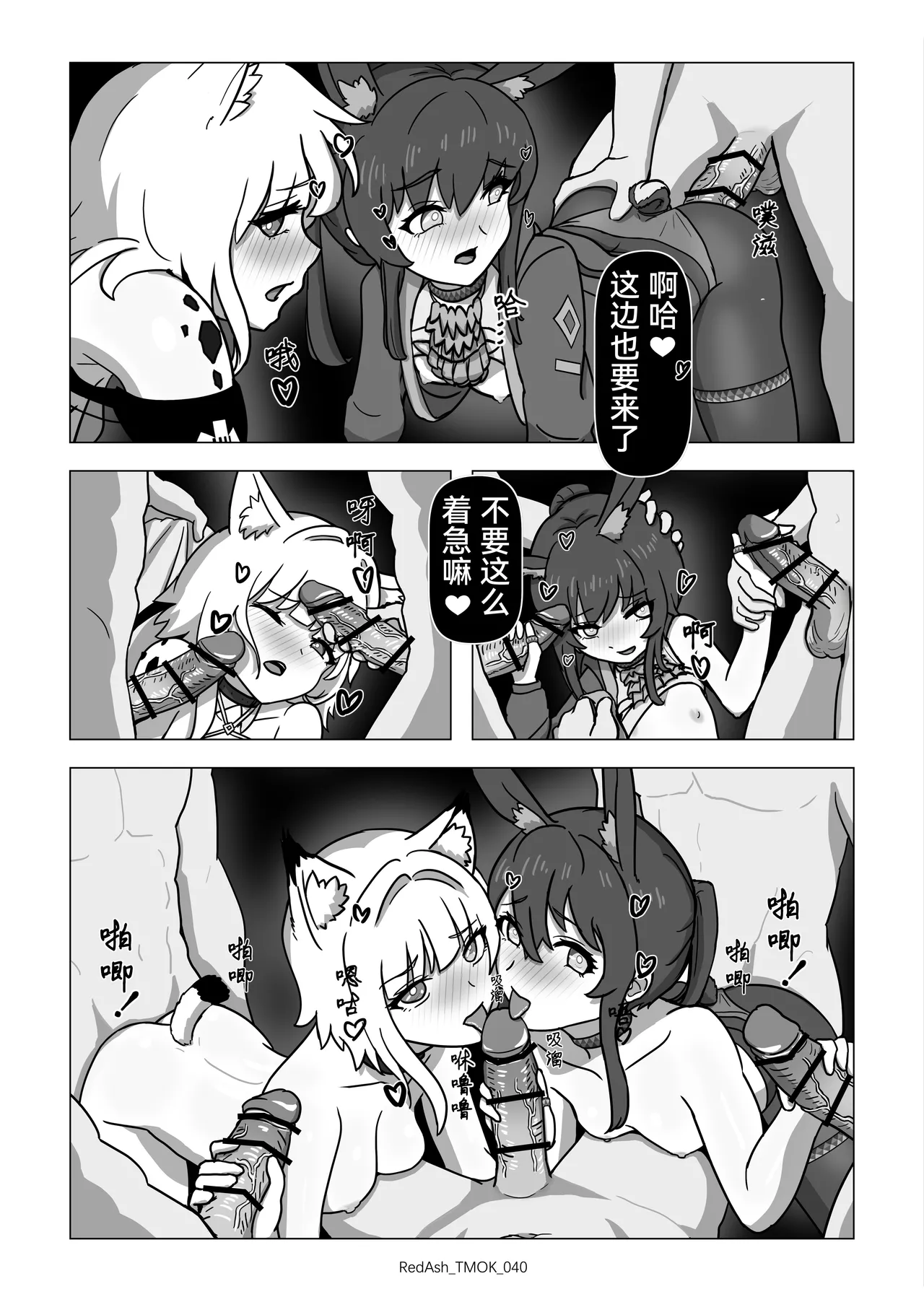 The Melting Of Kal'tsit | 凯尔希的融化 - Page 42