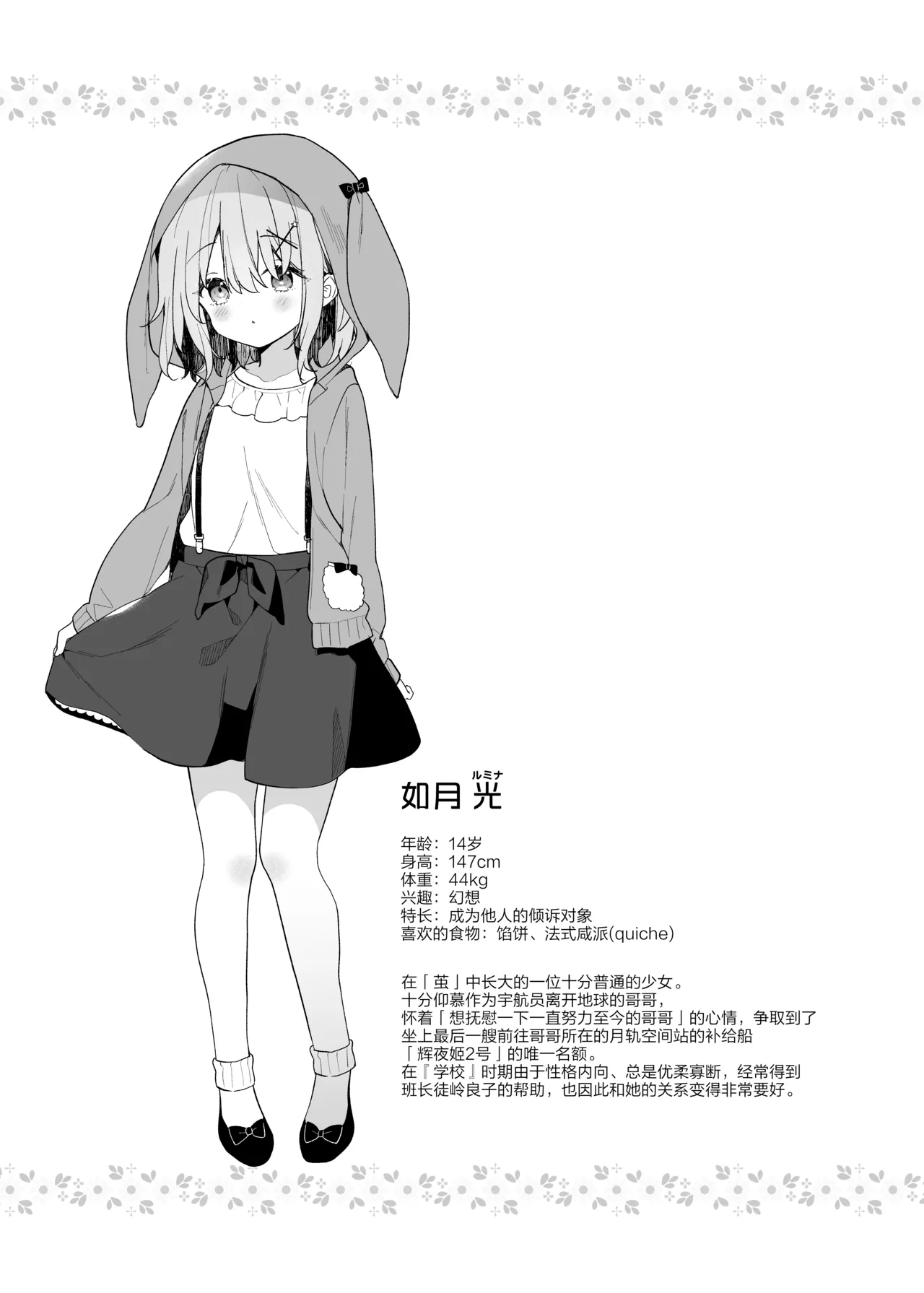 Kuusou Kagaku Shoujo Kakioroshi - Page 18
