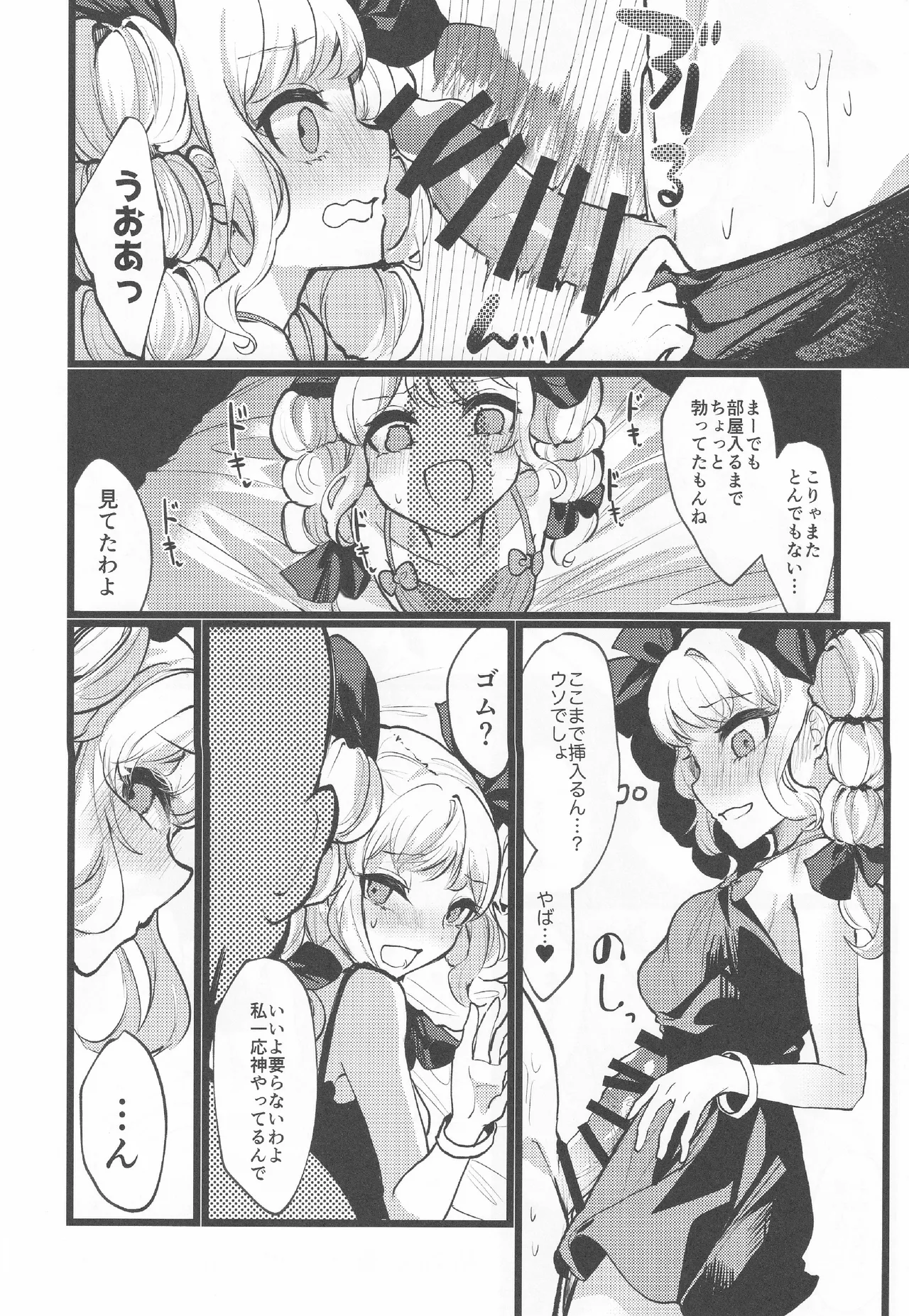 Utsushiyo A la carte - Page 15