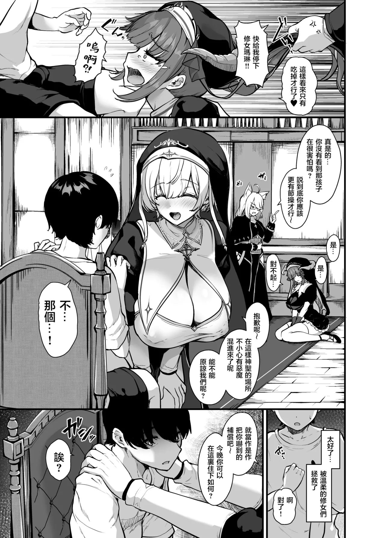 Himitsu no Zangeshitsu - Page 5