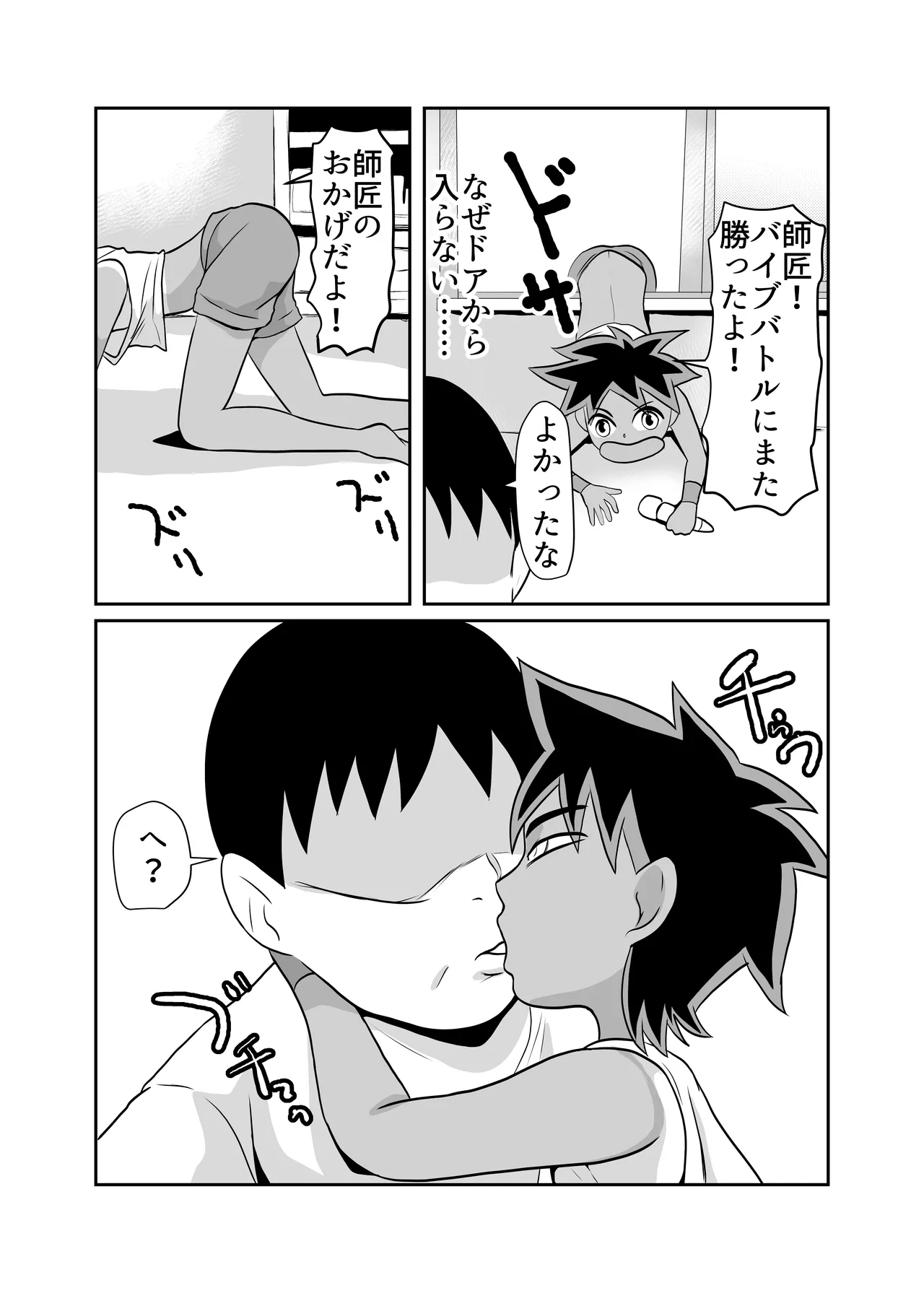 Heya ni Katte ni Isuwararete Komatteru 05 - Page 23