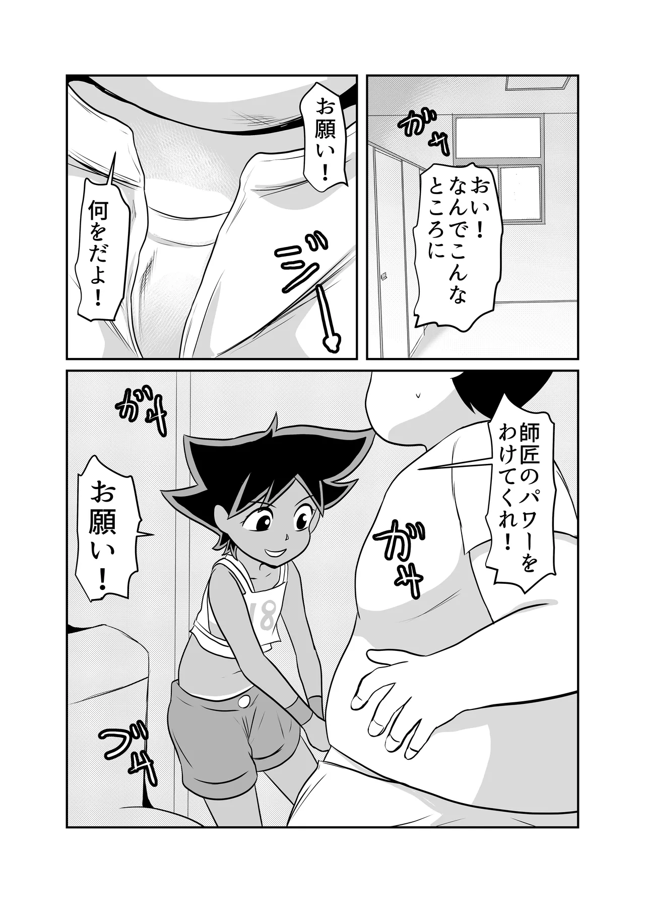 Heya ni Katte ni Isuwararete Komatteru 05 - Page 48