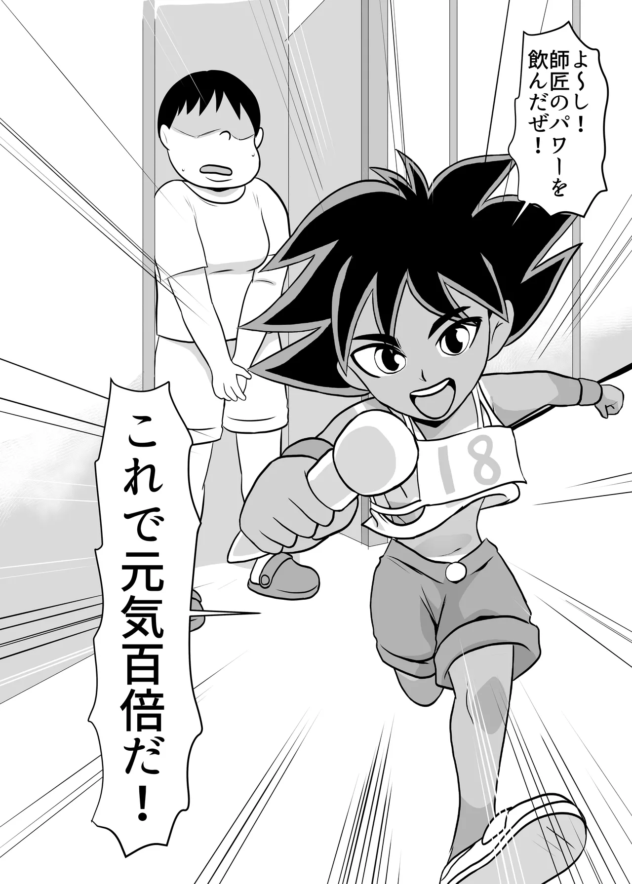 Heya ni Katte ni Isuwararete Komatteru 05 - Page 54