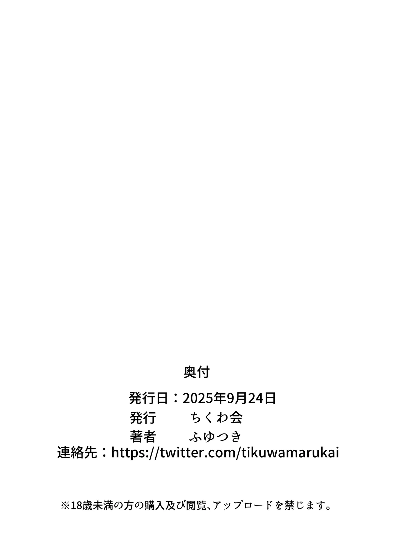 Heya ni Katte ni Isuwararete Komatteru 05 - Page 68
