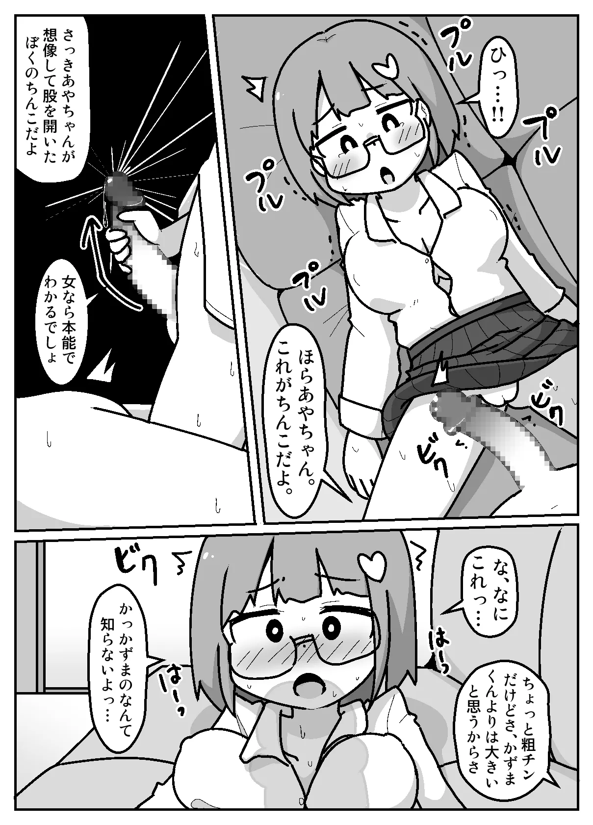 Seiran! Immoral Dokusha-bu ―Hajimari no Immoral― - Page 32