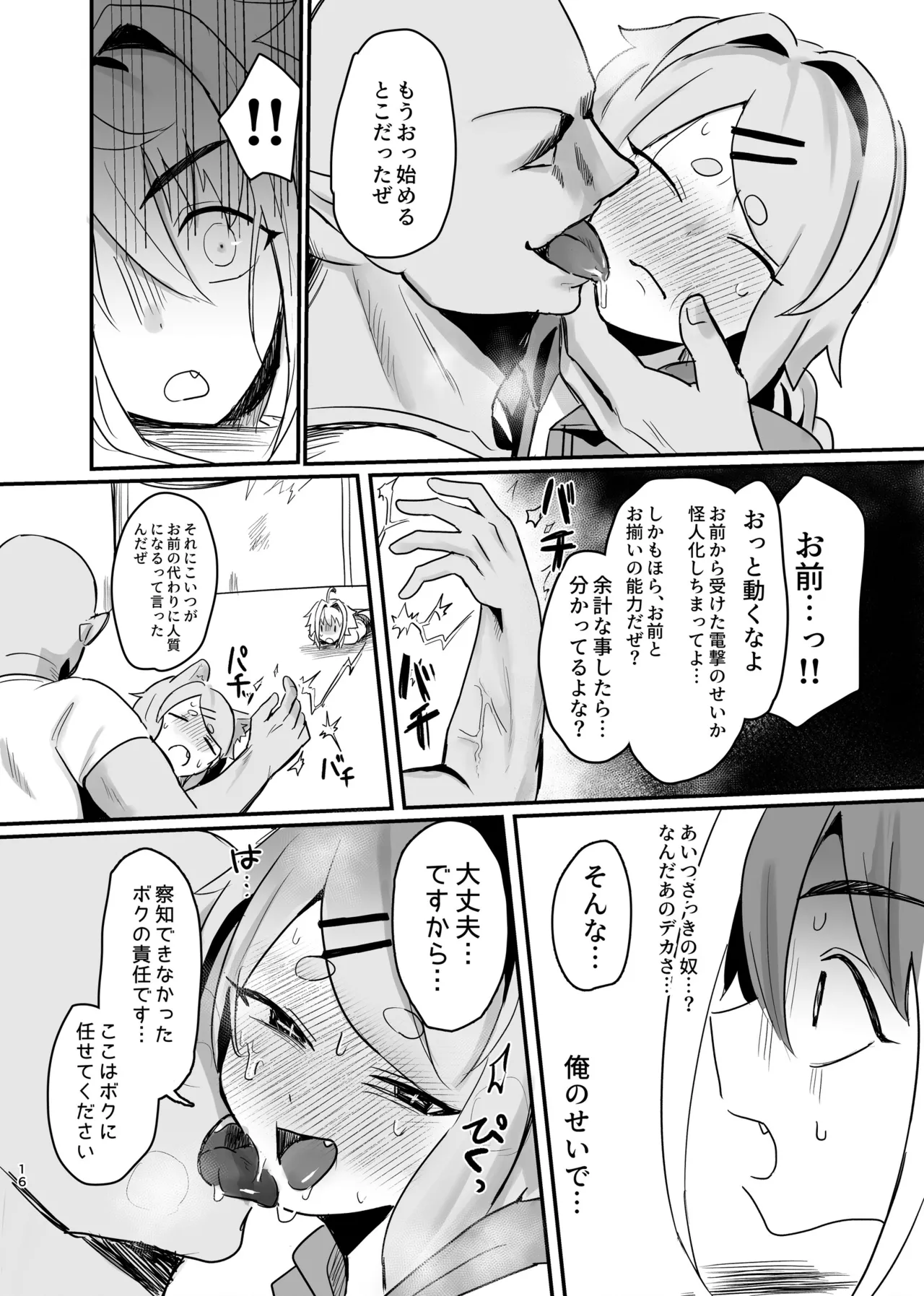 Shinjin Magical Boy Katsudou Kiroku - Page 16