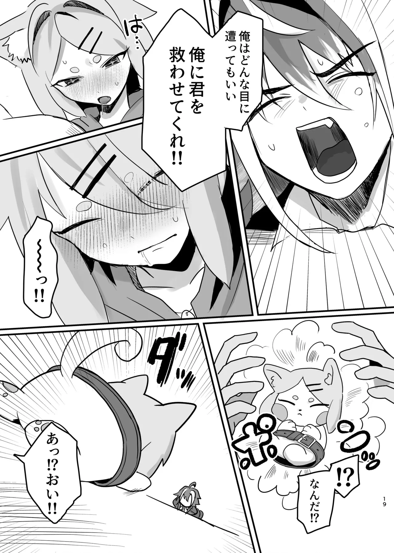 Shinjin Magical Boy Katsudou Kiroku - Page 19