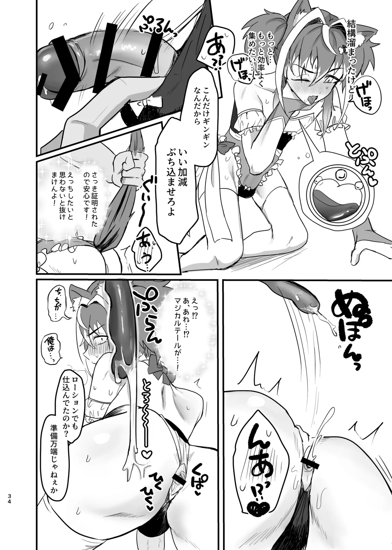 Shinjin Magical Boy Katsudou Kiroku - Page 34