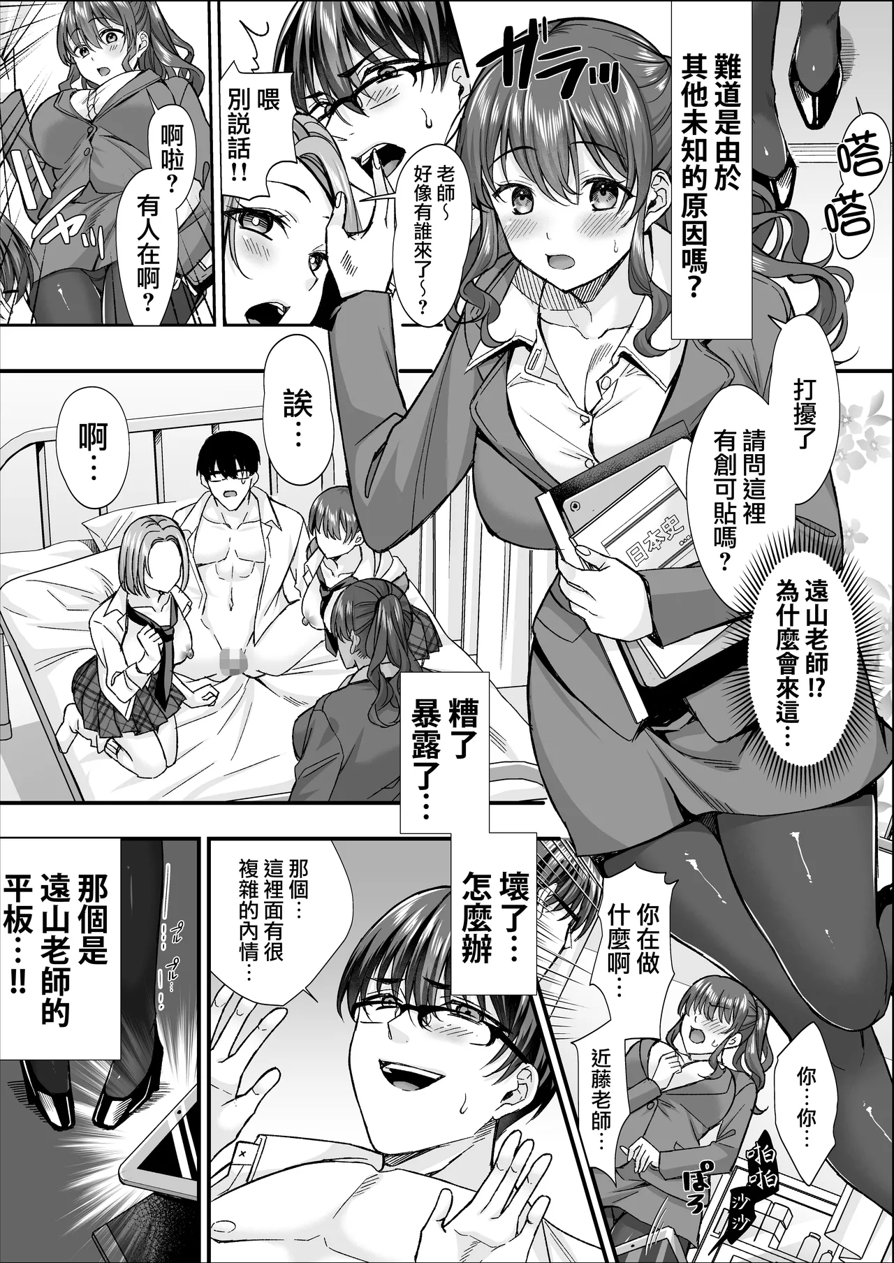 Bonjin Kyoushi ga Harem Suru. - Page 16