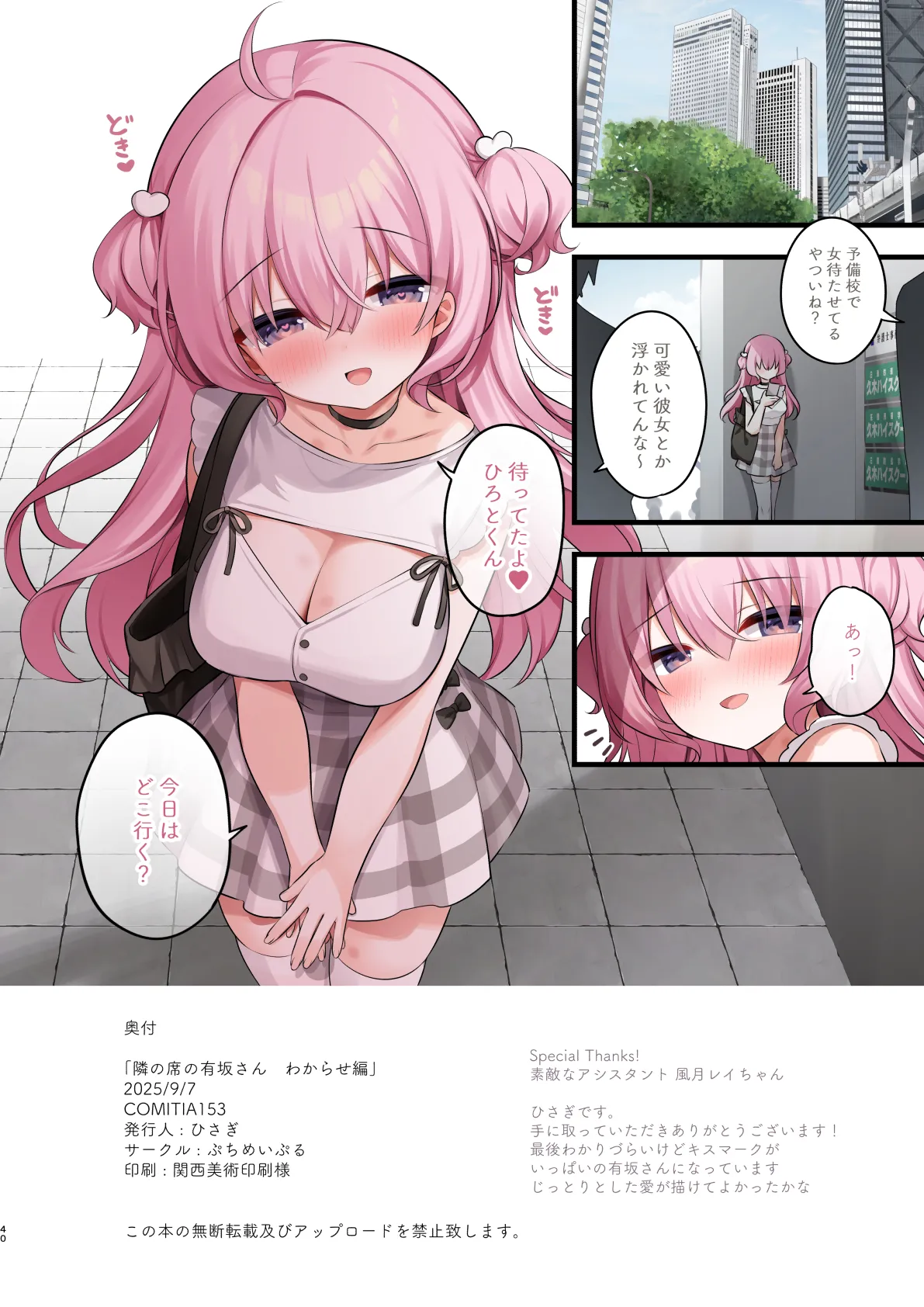 Tonari no Seki no Arisaka-san Wakarase Hen - Page 40