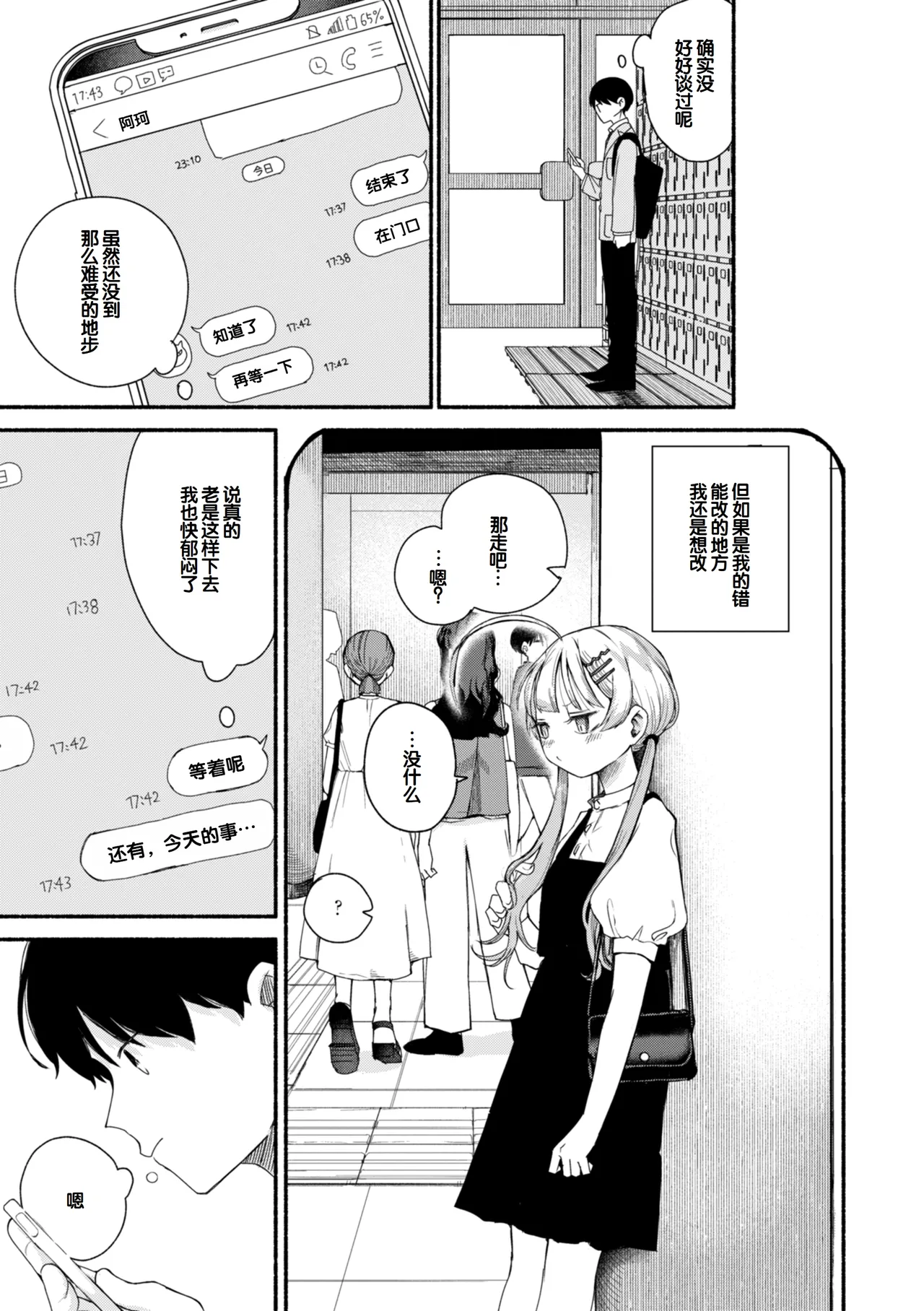 Kimi no Ori no Naka - Page 117