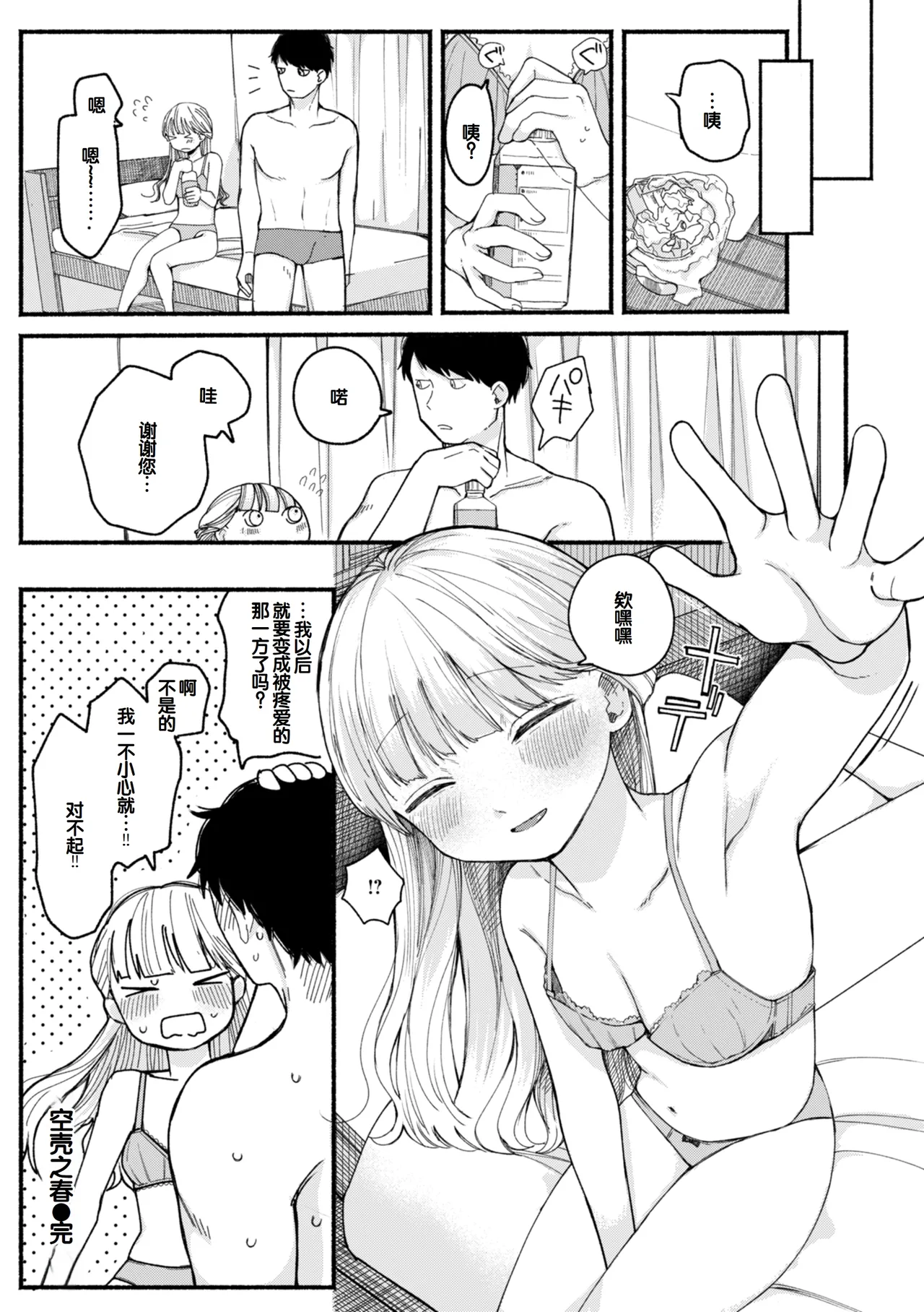 Kimi no Ori no Naka - Page 68