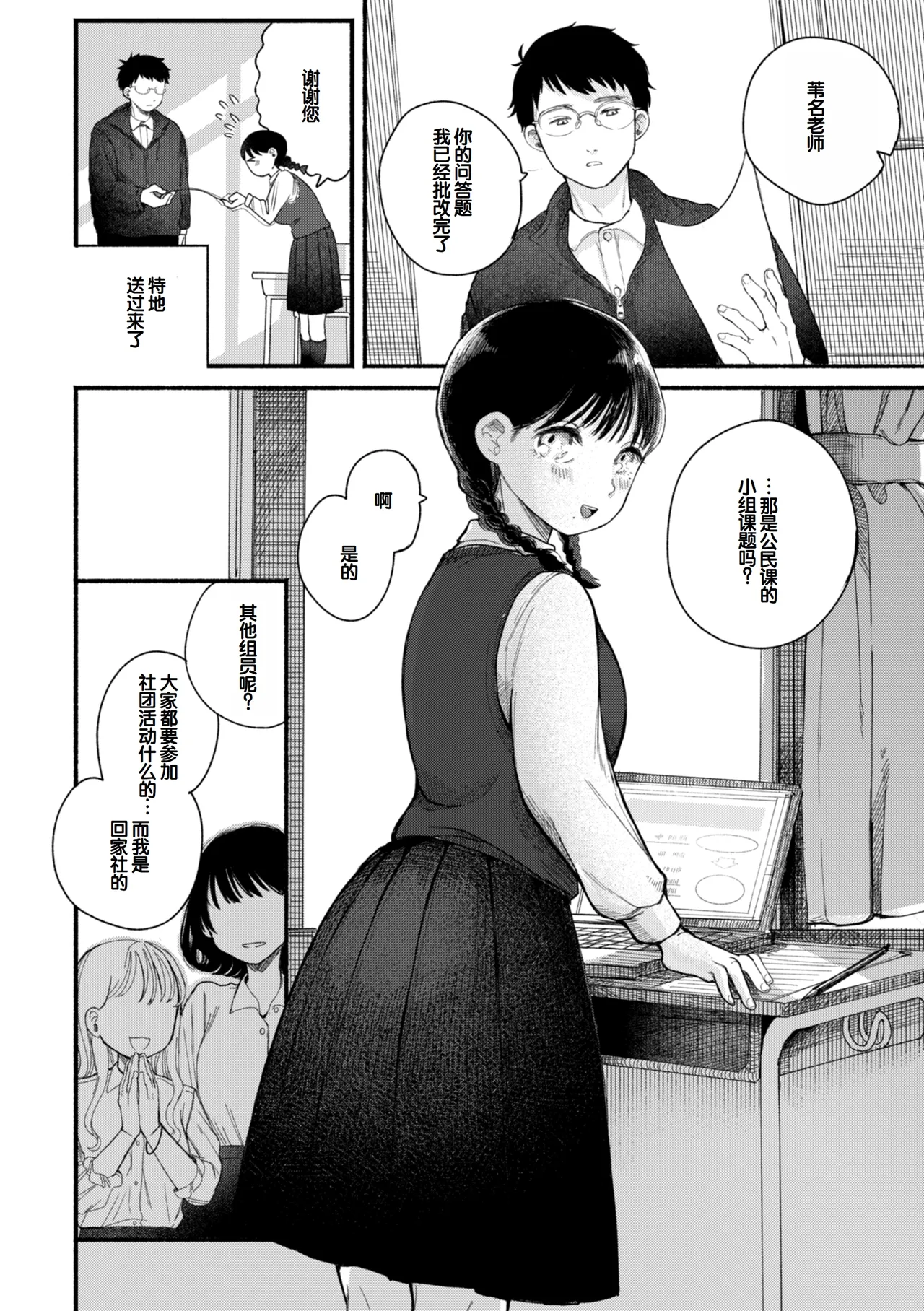 Kimi no Ori no Naka - Page 70