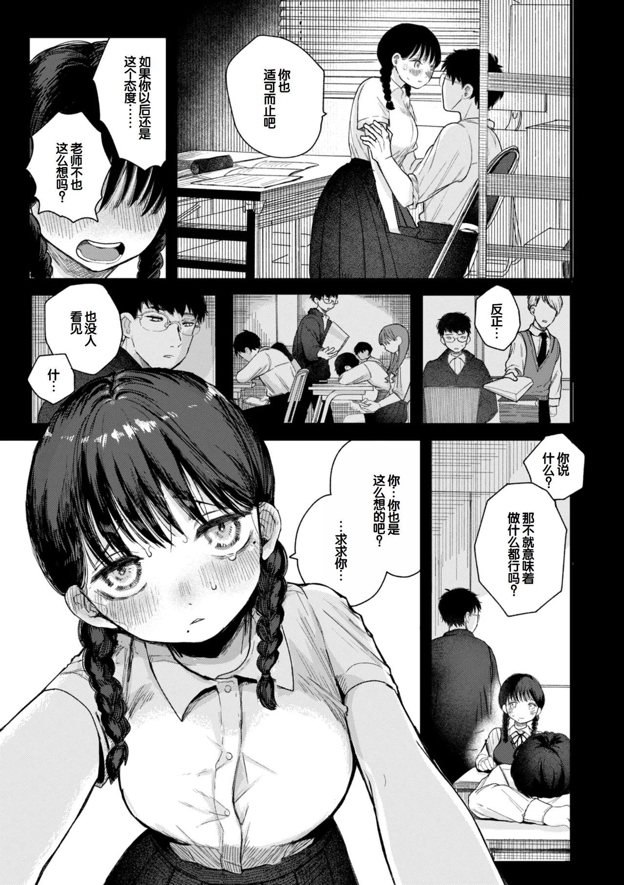 Kimi no Ori no Naka - Page 79