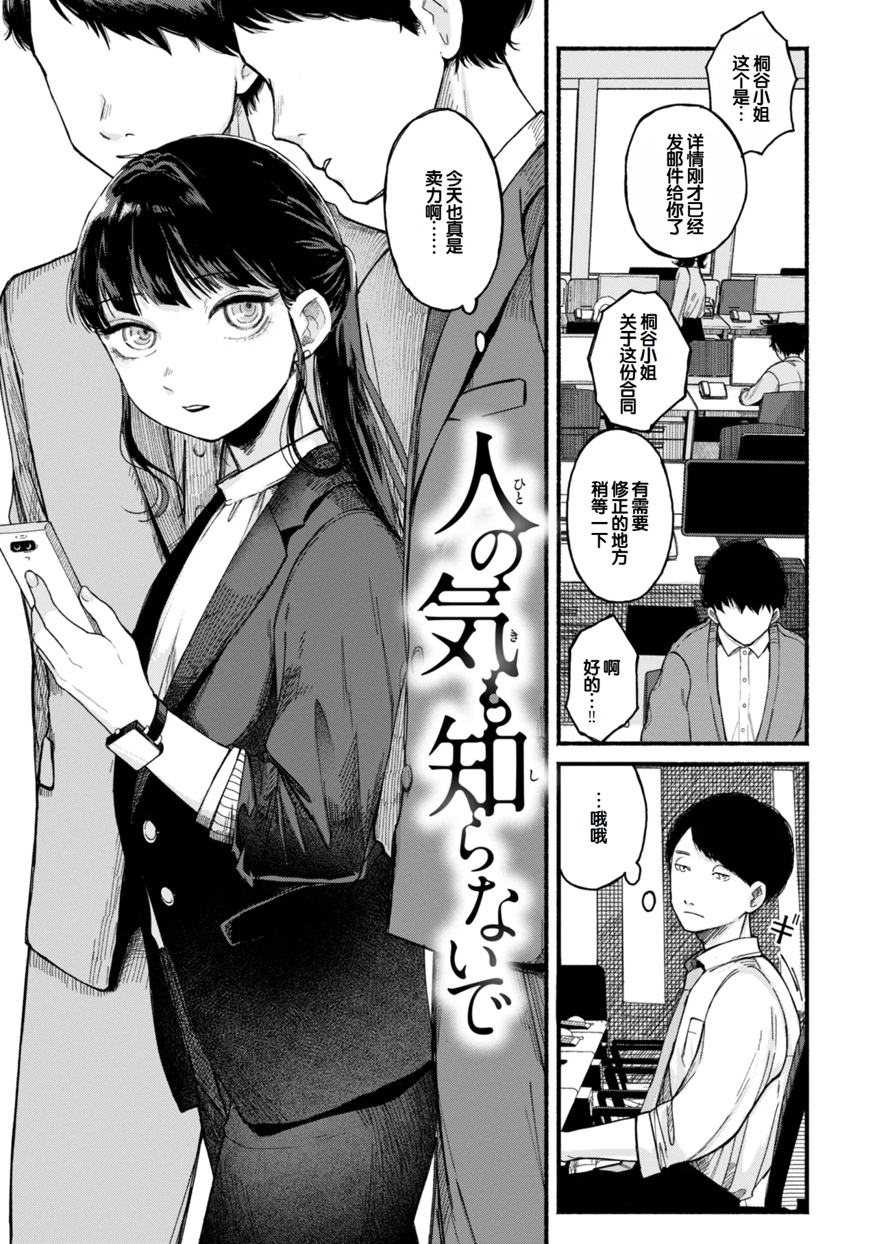 Kimi no Ori no Naka - Page 93