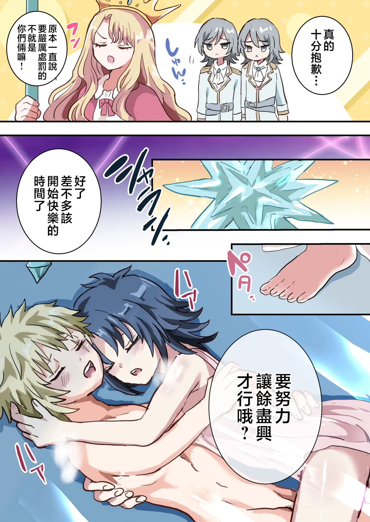 Shikkou!! Kyousei Josou-kei - Page 19