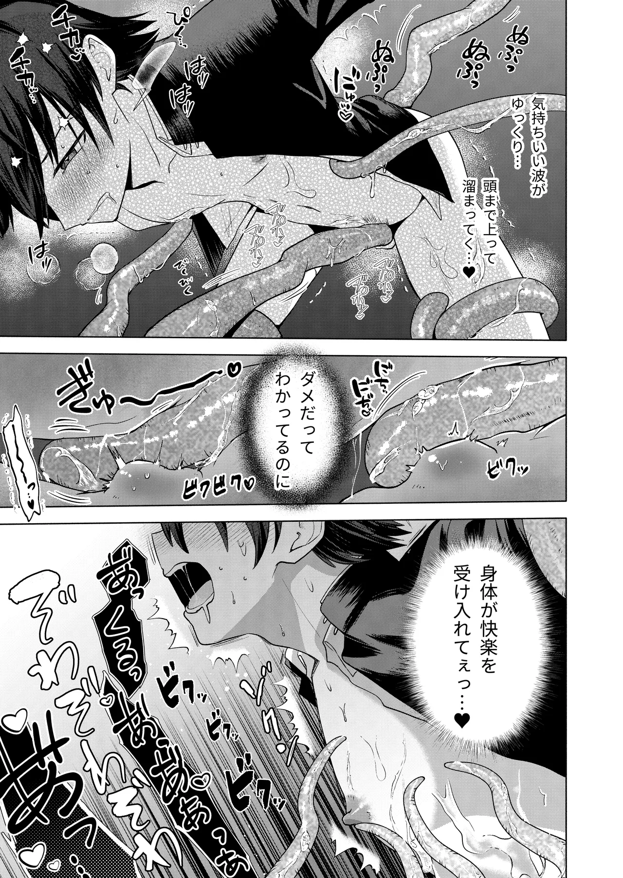 現代退魔淫録 - Page 23