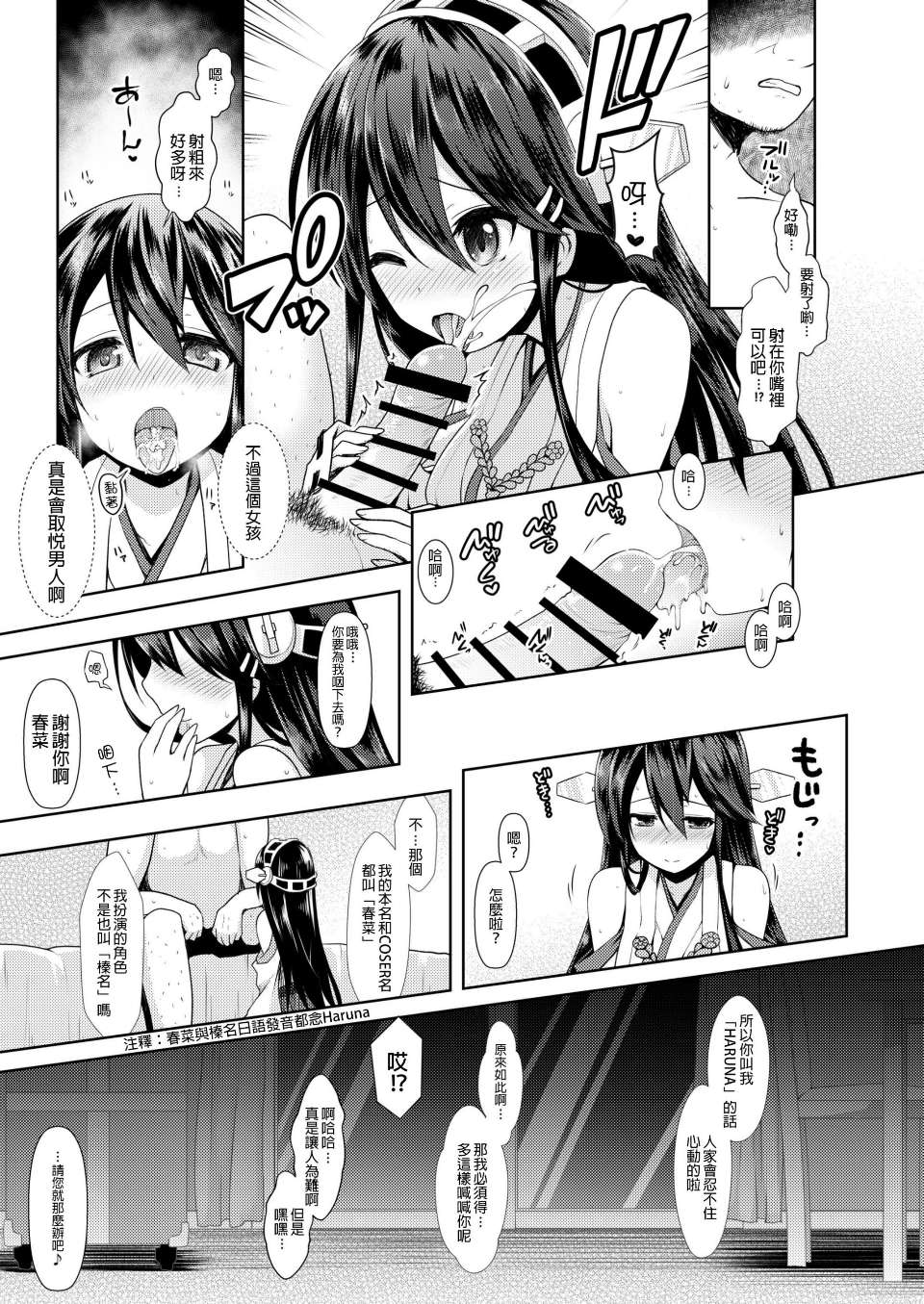 Cosplayer Haruna vs Cosplayer Kashimakaze - Page 12