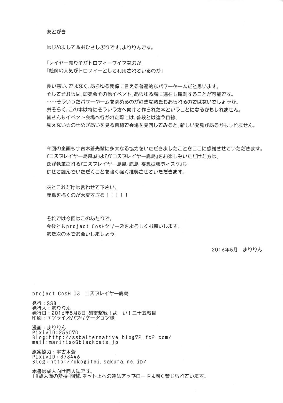 Cosplayer Haruna vs Cosplayer Kashimakaze - Page 73