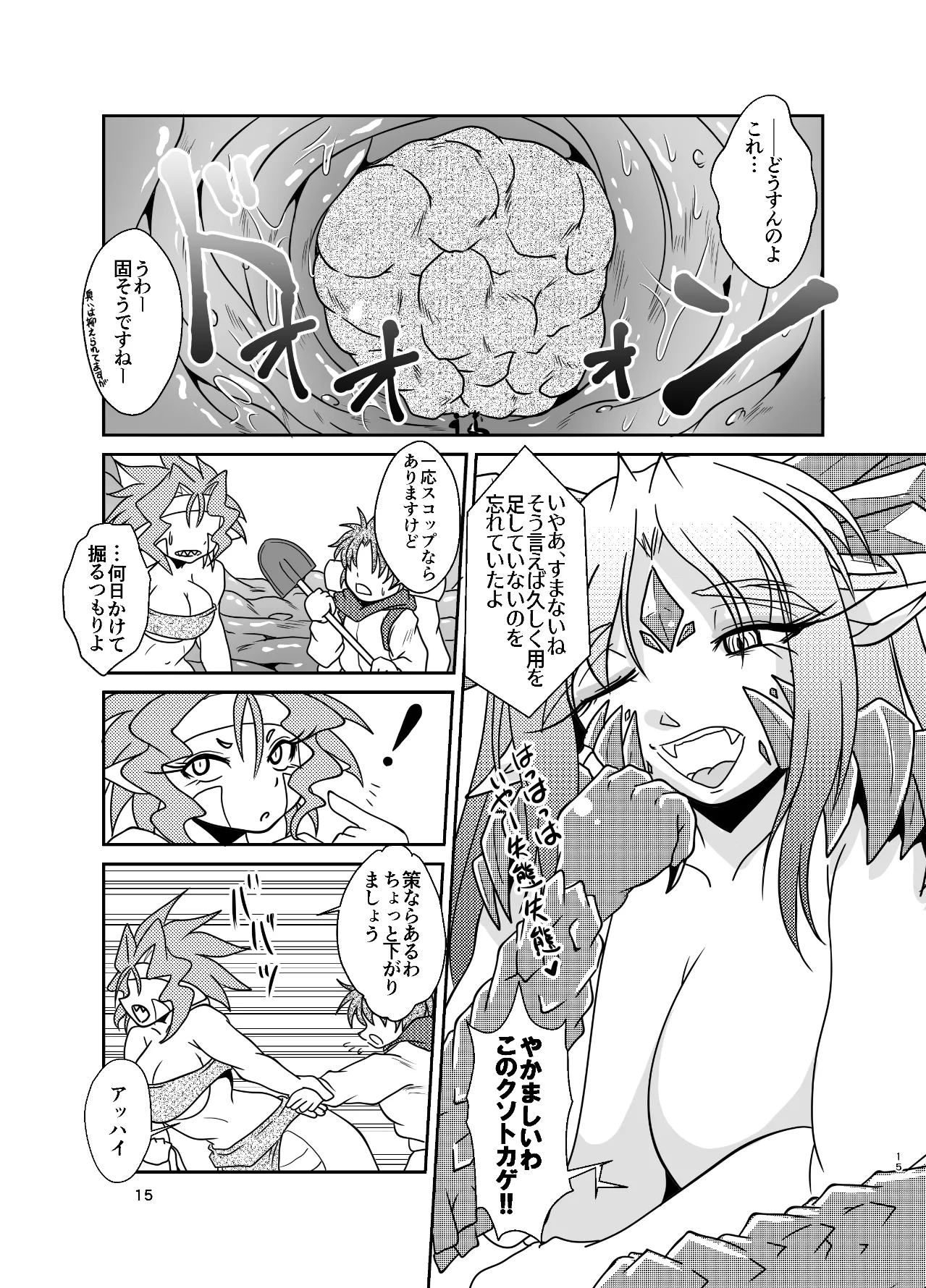 Koryu-san to Full Tour - Page 14