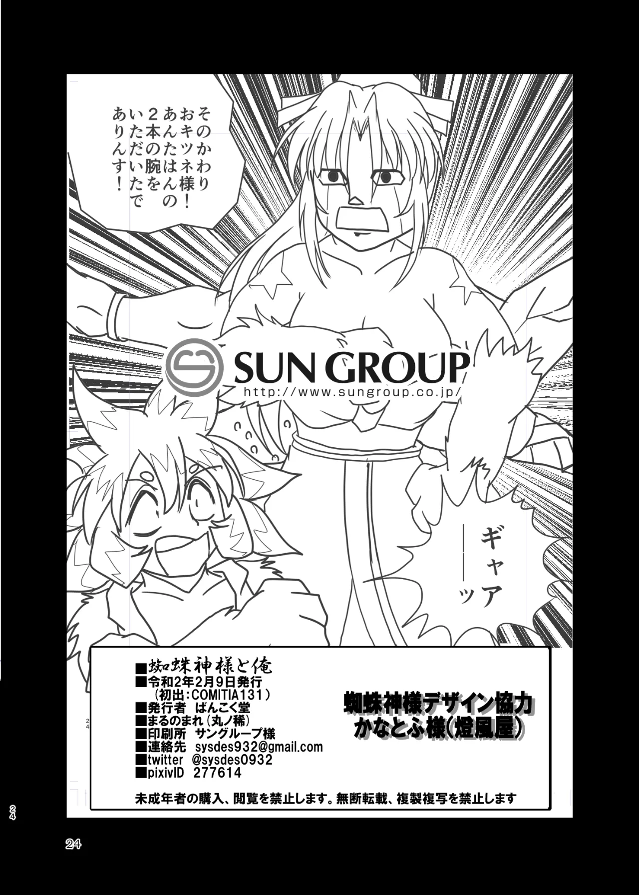 Kumogami-sama to Ore - Page 23