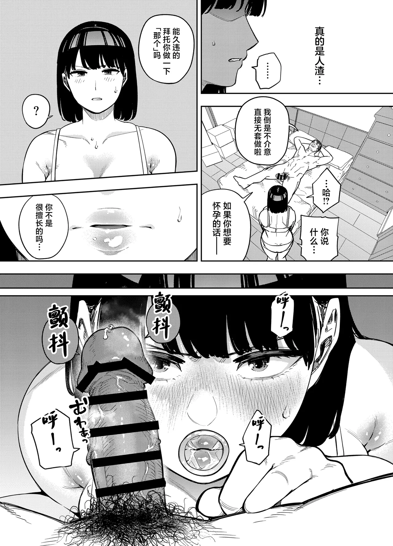 Gifu ni Dakareru Tsuma Mika-hen 2 - Page 22