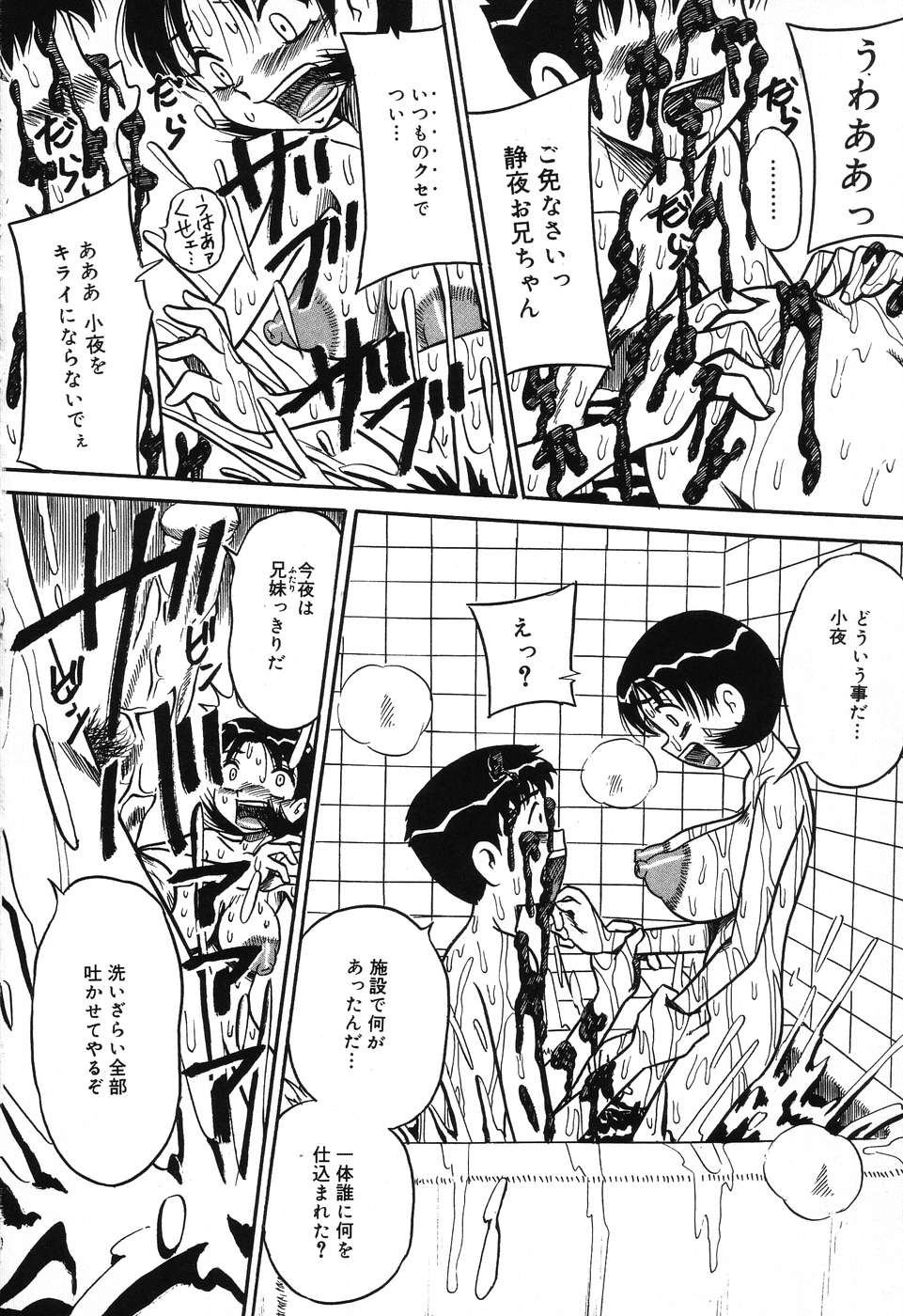 Imouto Bakunyuu Shibori - Page 132