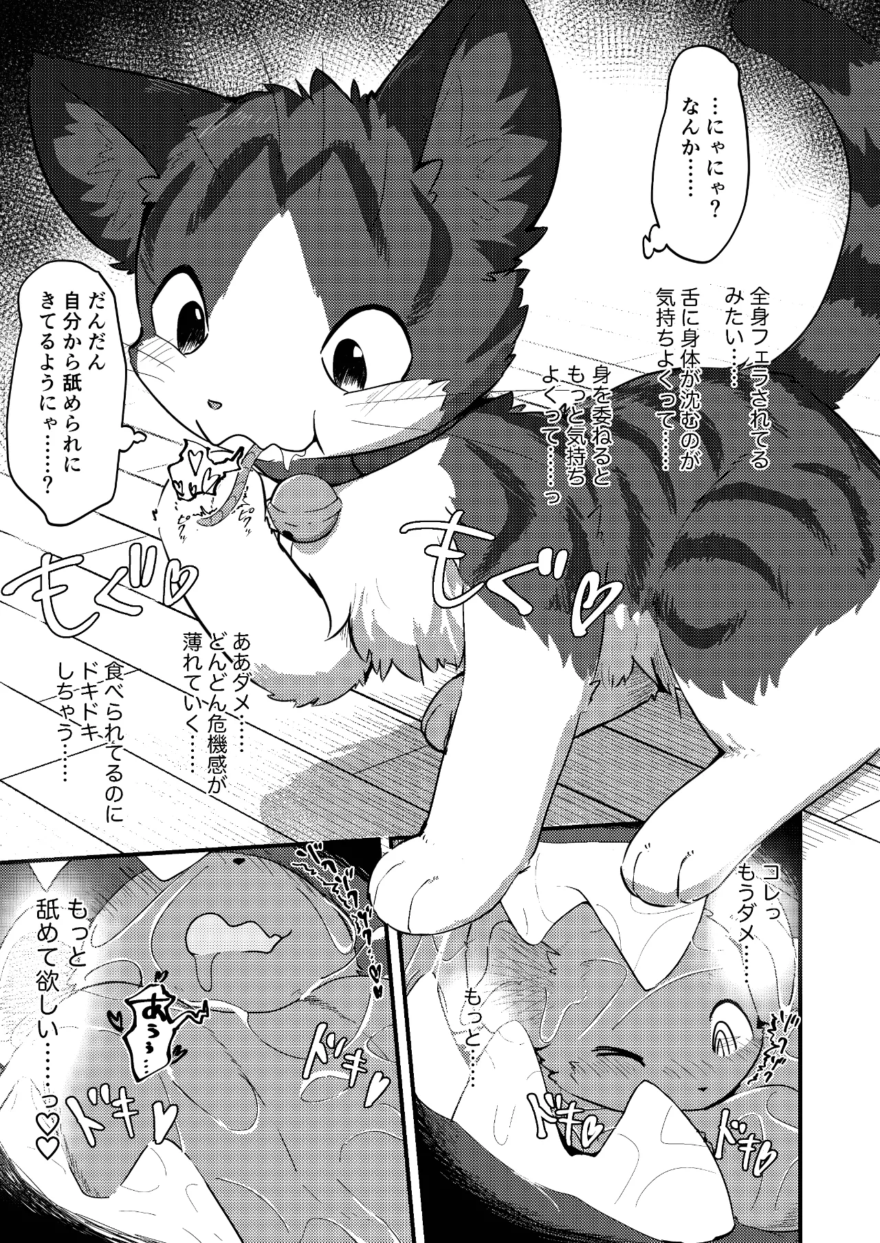 Nezumi ni natte mo Neko ga Suki! - Page 16