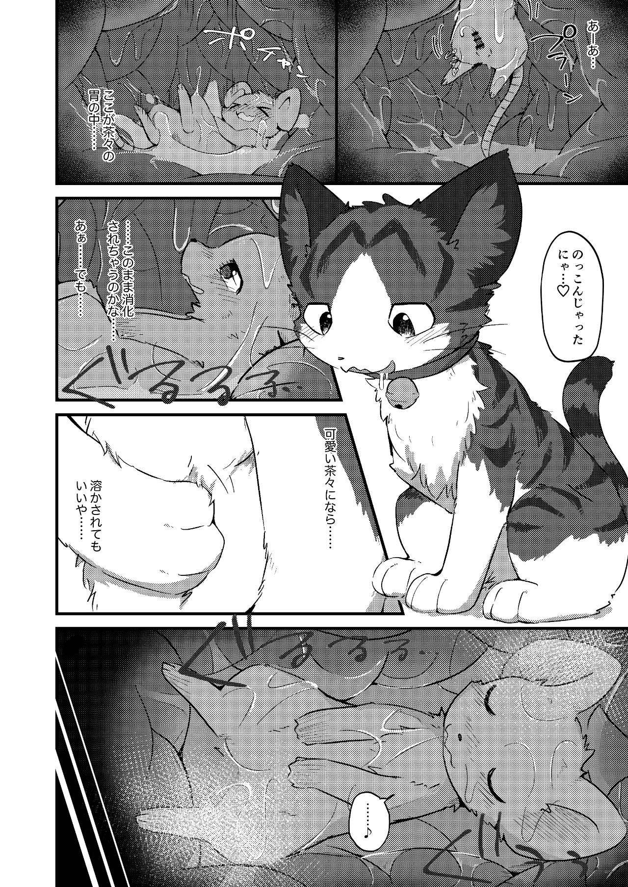 Nezumi ni natte mo Neko ga Suki! - Page 19